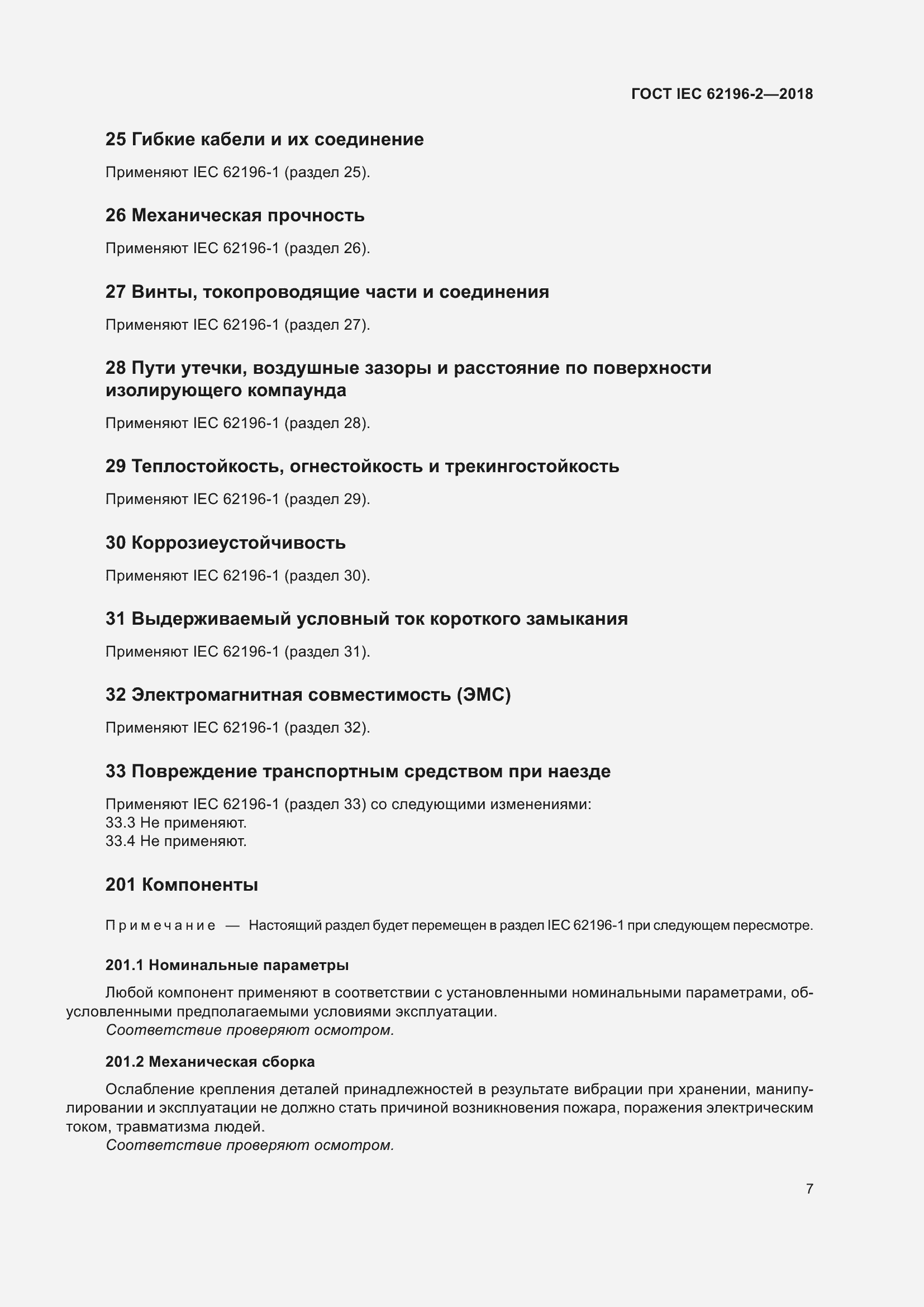 ���� IEC 62196-2-2018. �������� 11