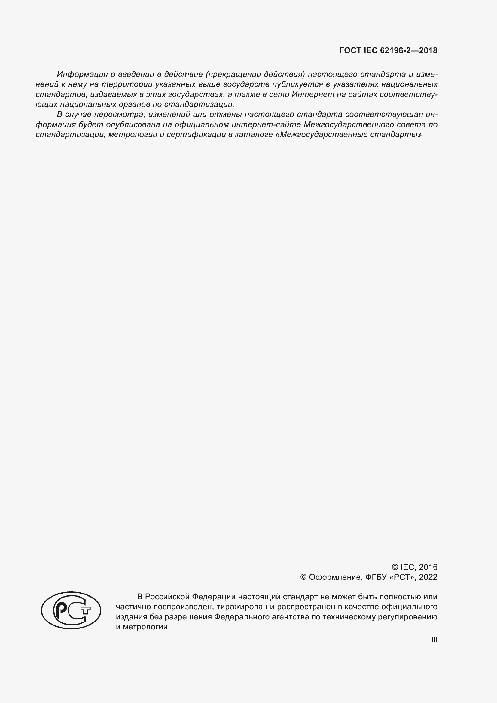 ���� IEC 62196-2-2018. �������� 3