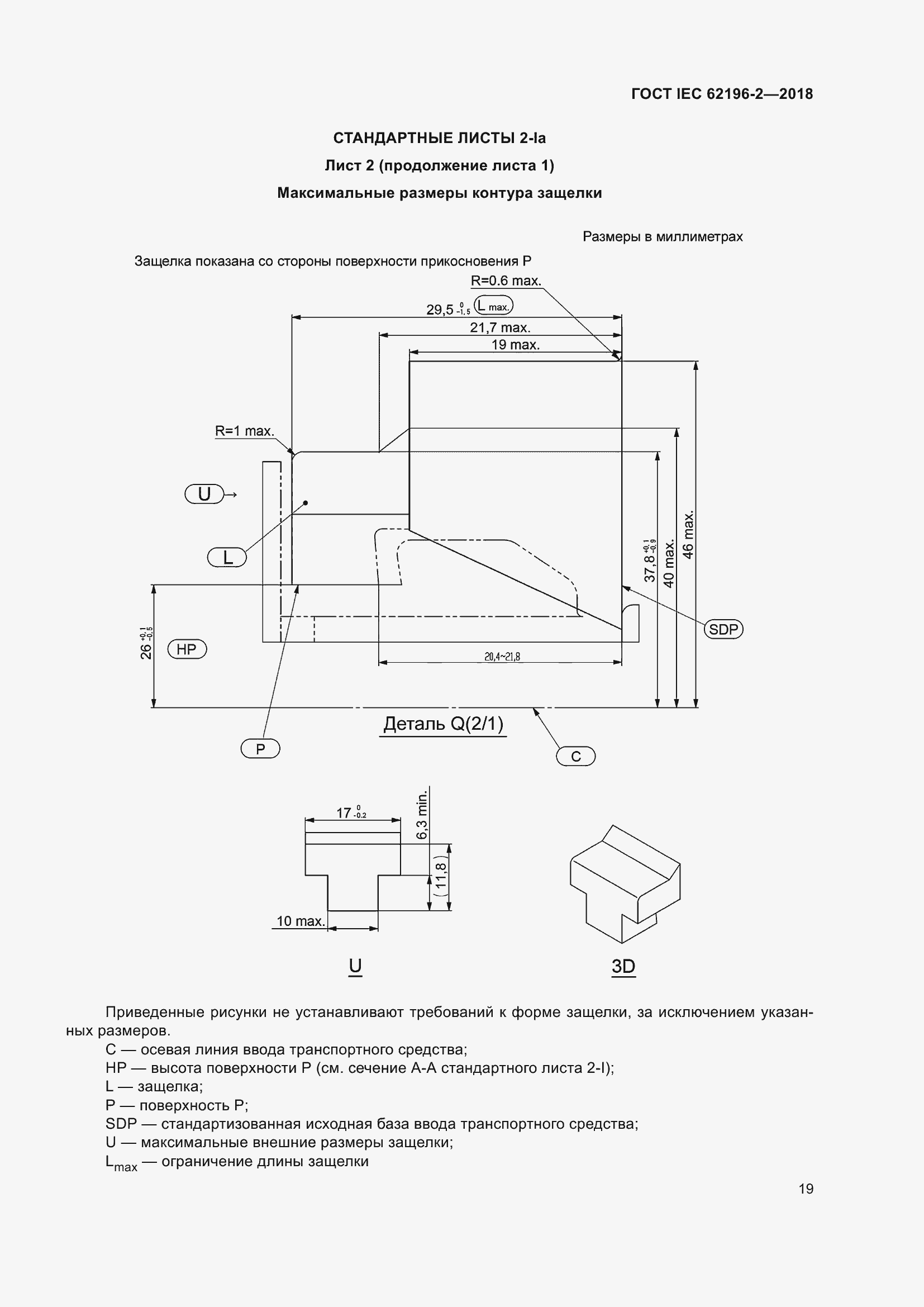 ���� IEC 62196-2-2018. �������� 23