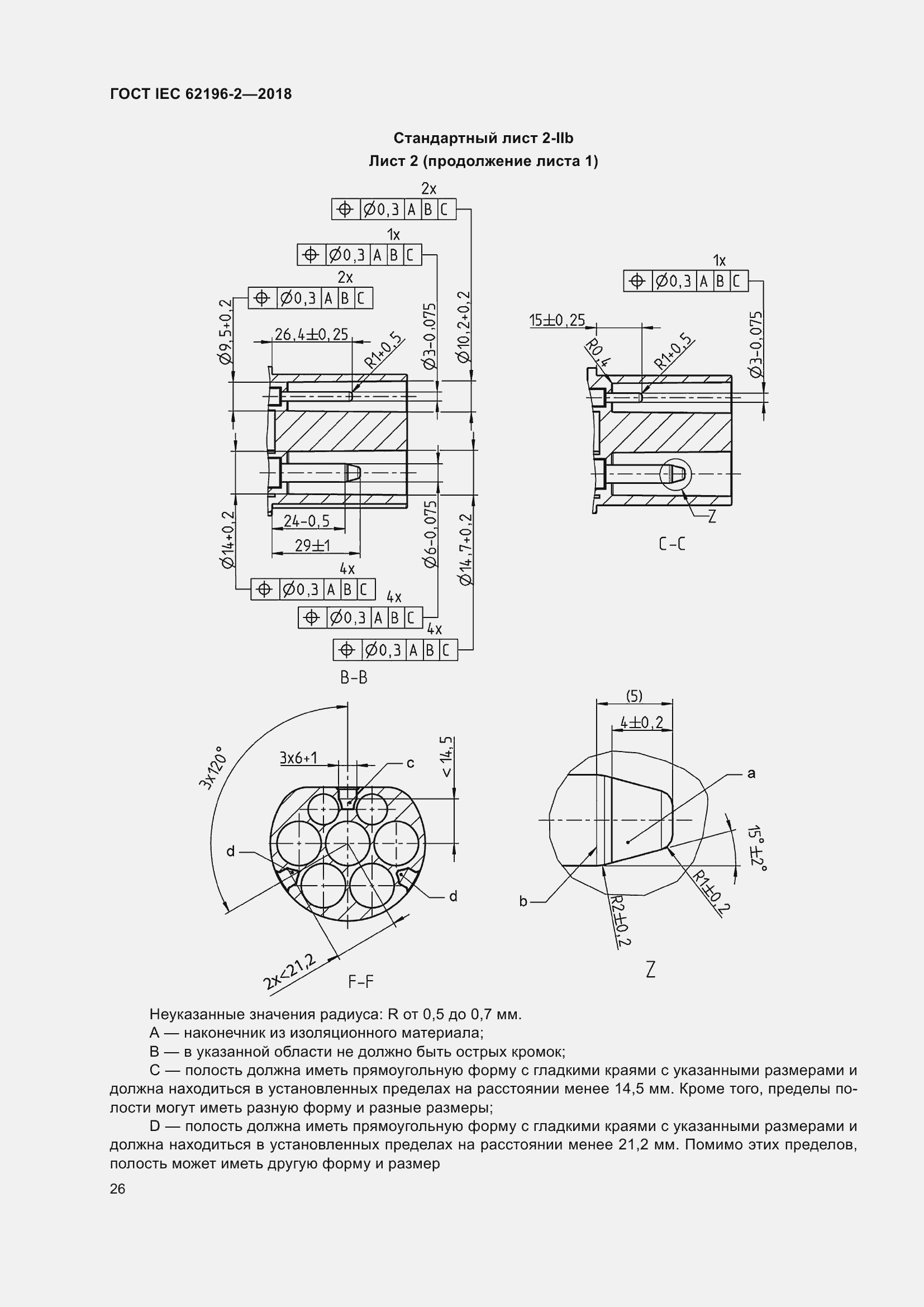 ���� IEC 62196-2-2018. �������� 30