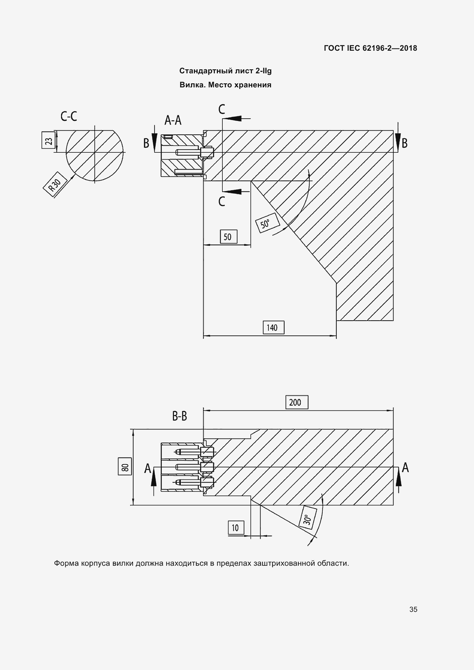 ���� IEC 62196-2-2018. �������� 39
