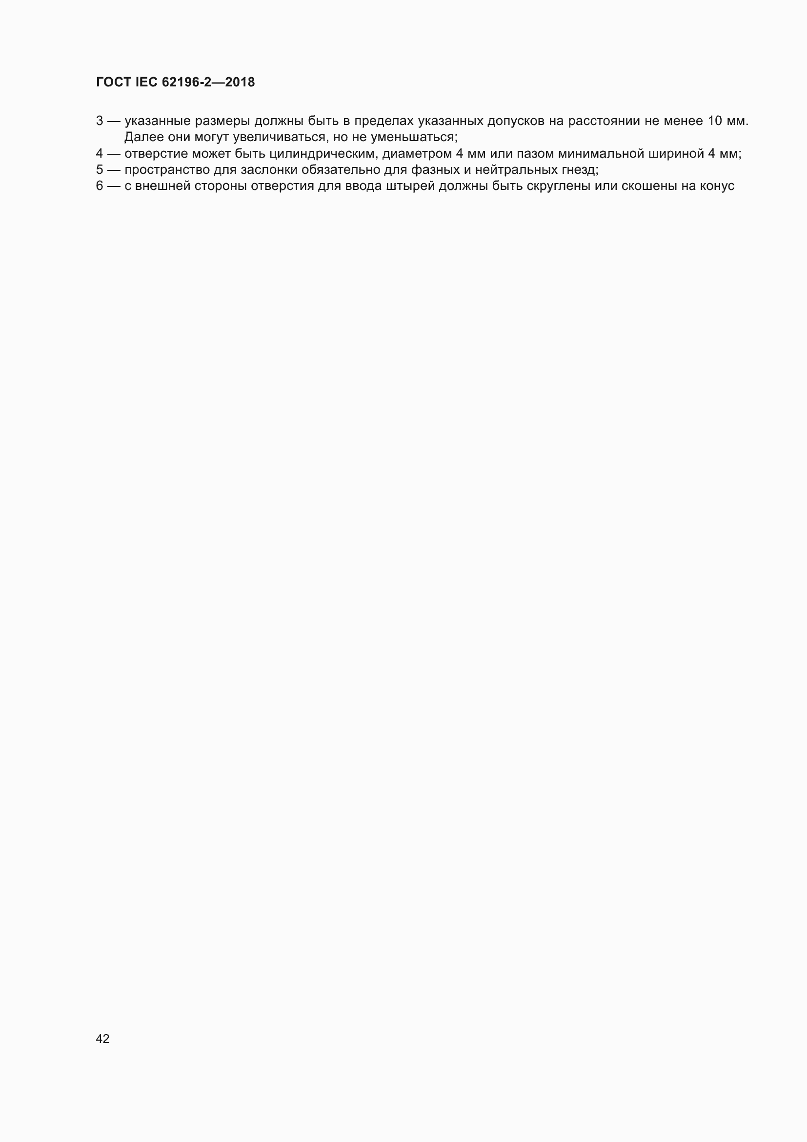 ���� IEC 62196-2-2018. �������� 46