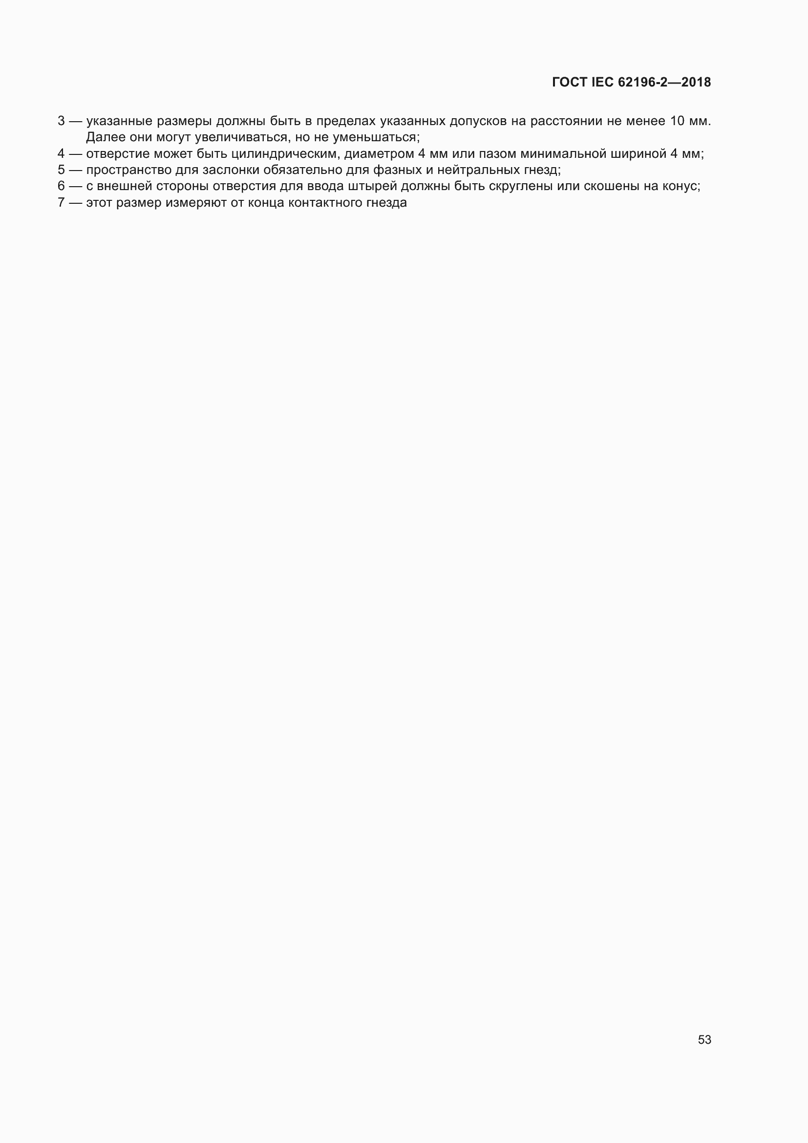 ���� IEC 62196-2-2018. �������� 57