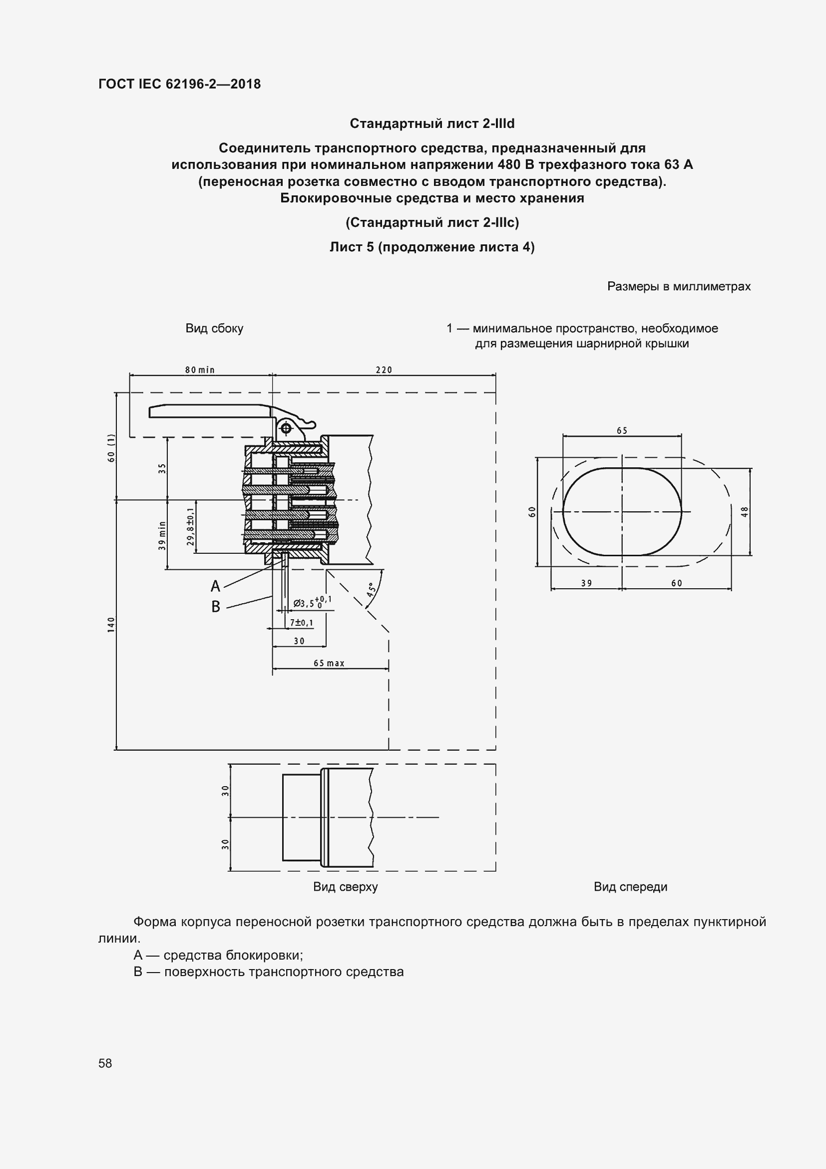 ���� IEC 62196-2-2018. �������� 62
