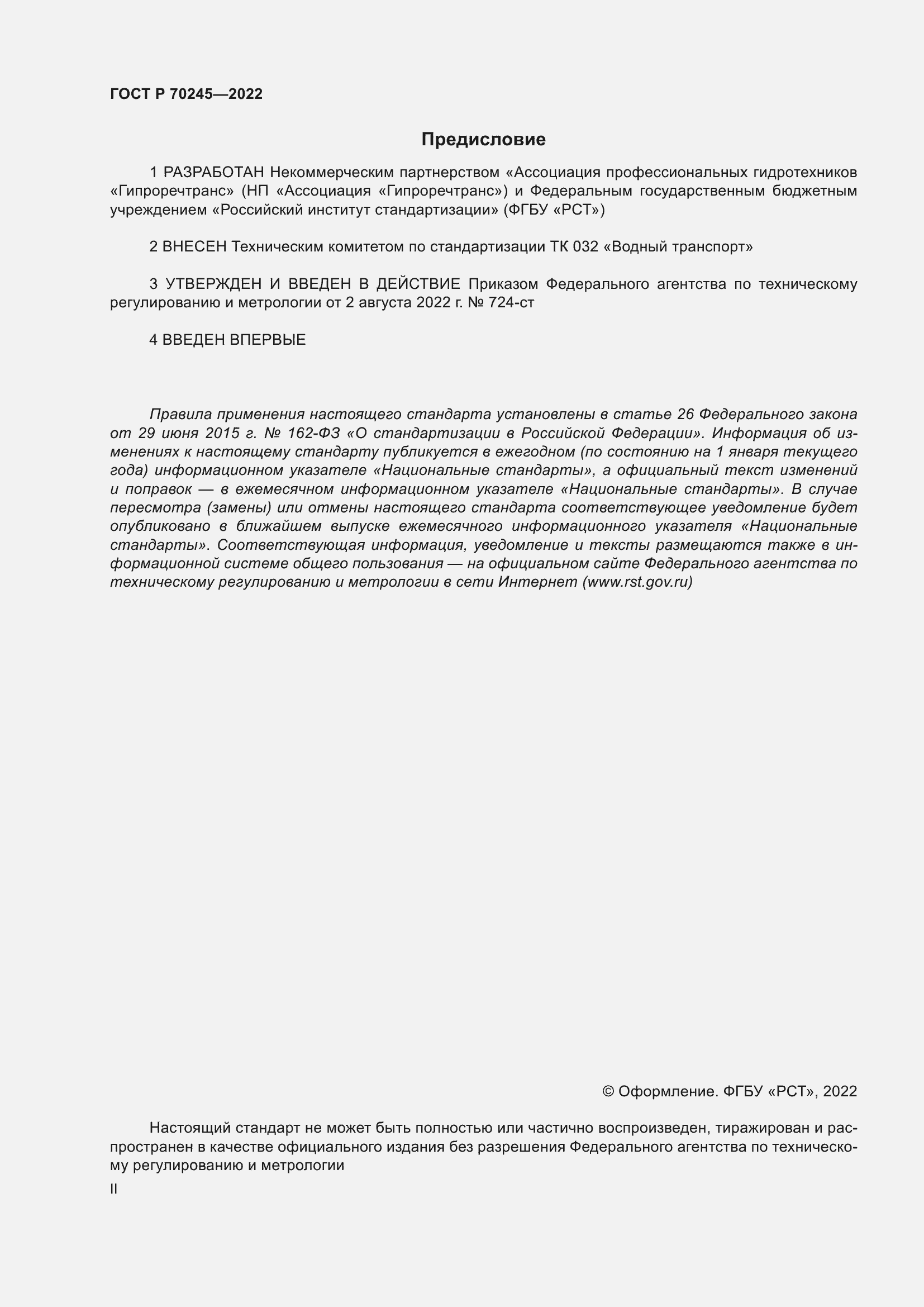 ���� � 70245-2022. �������� 2