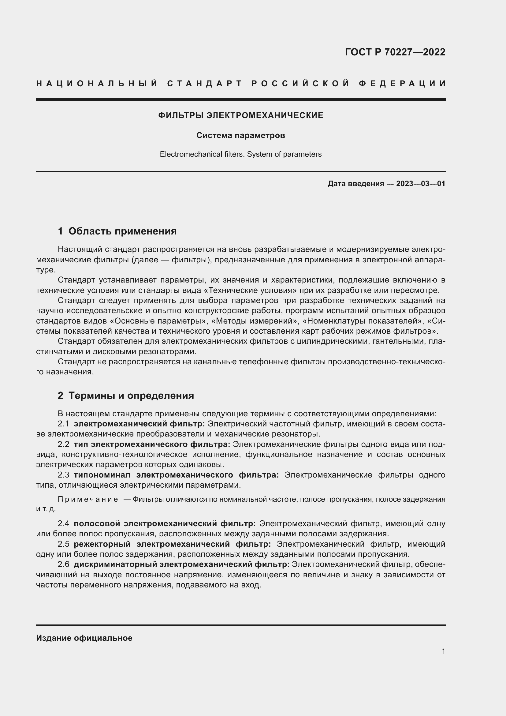 ���� � 70227-2022. �������� 3