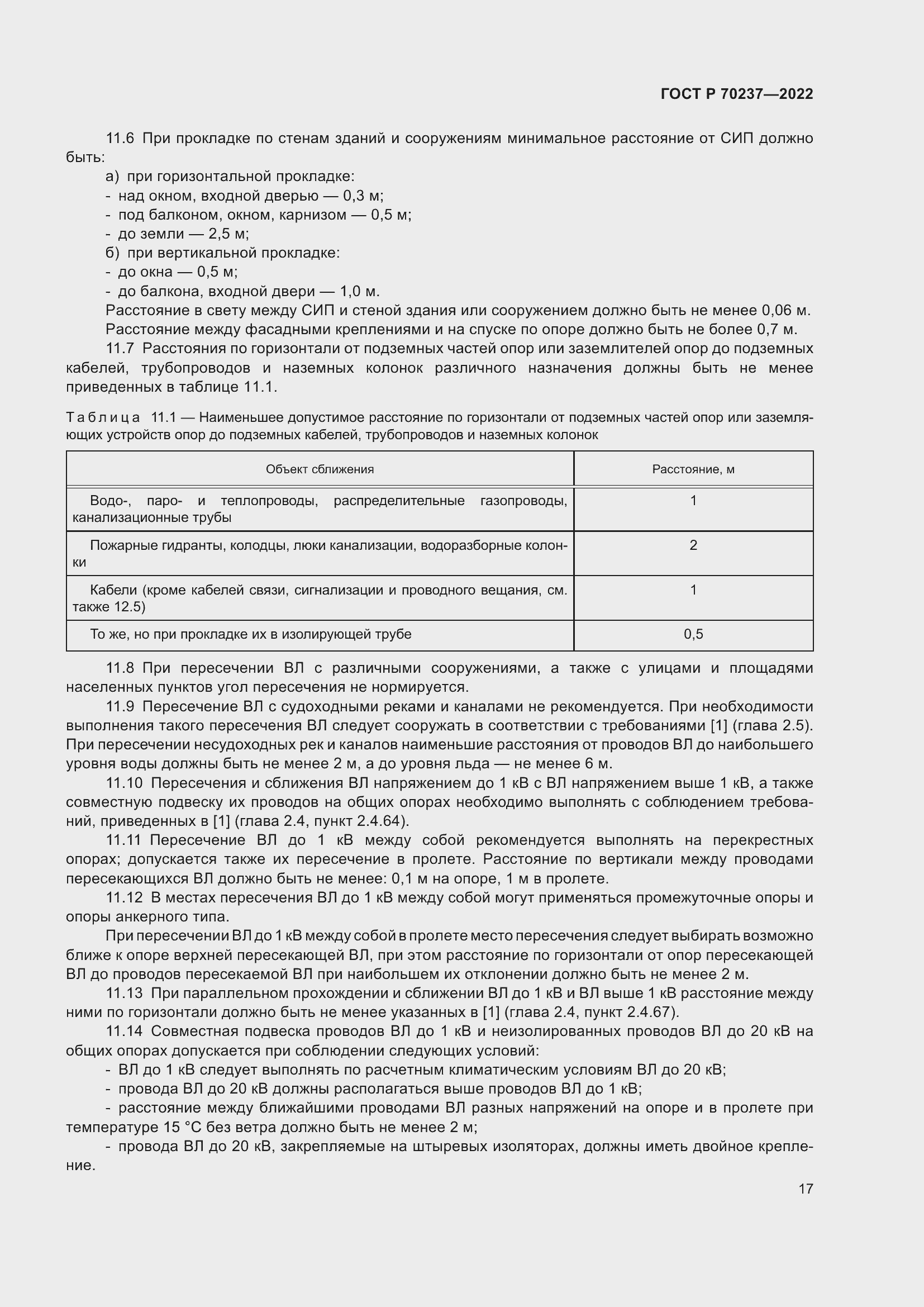 ���� � 70237-2022. �������� 21