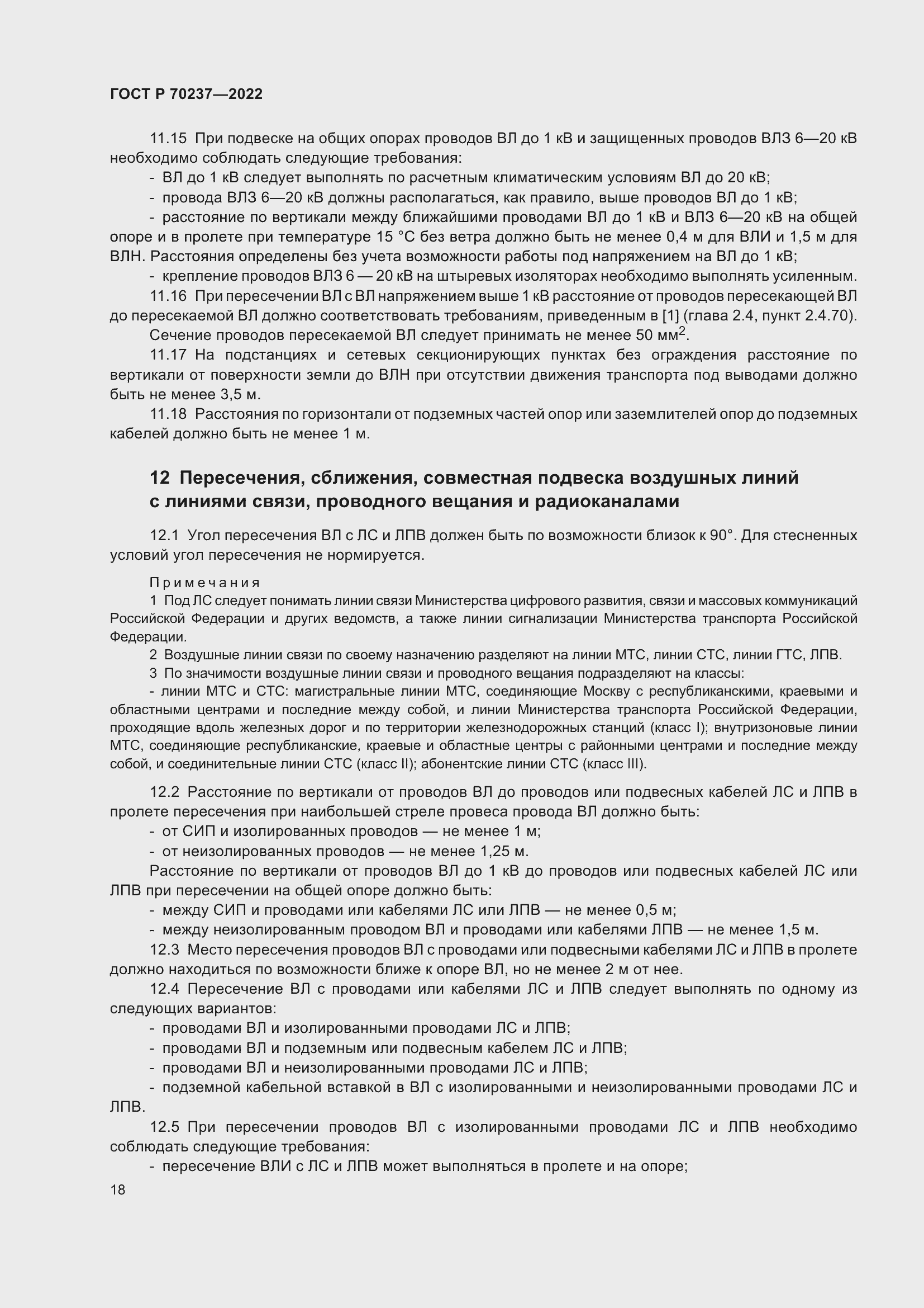 ���� � 70237-2022. �������� 22