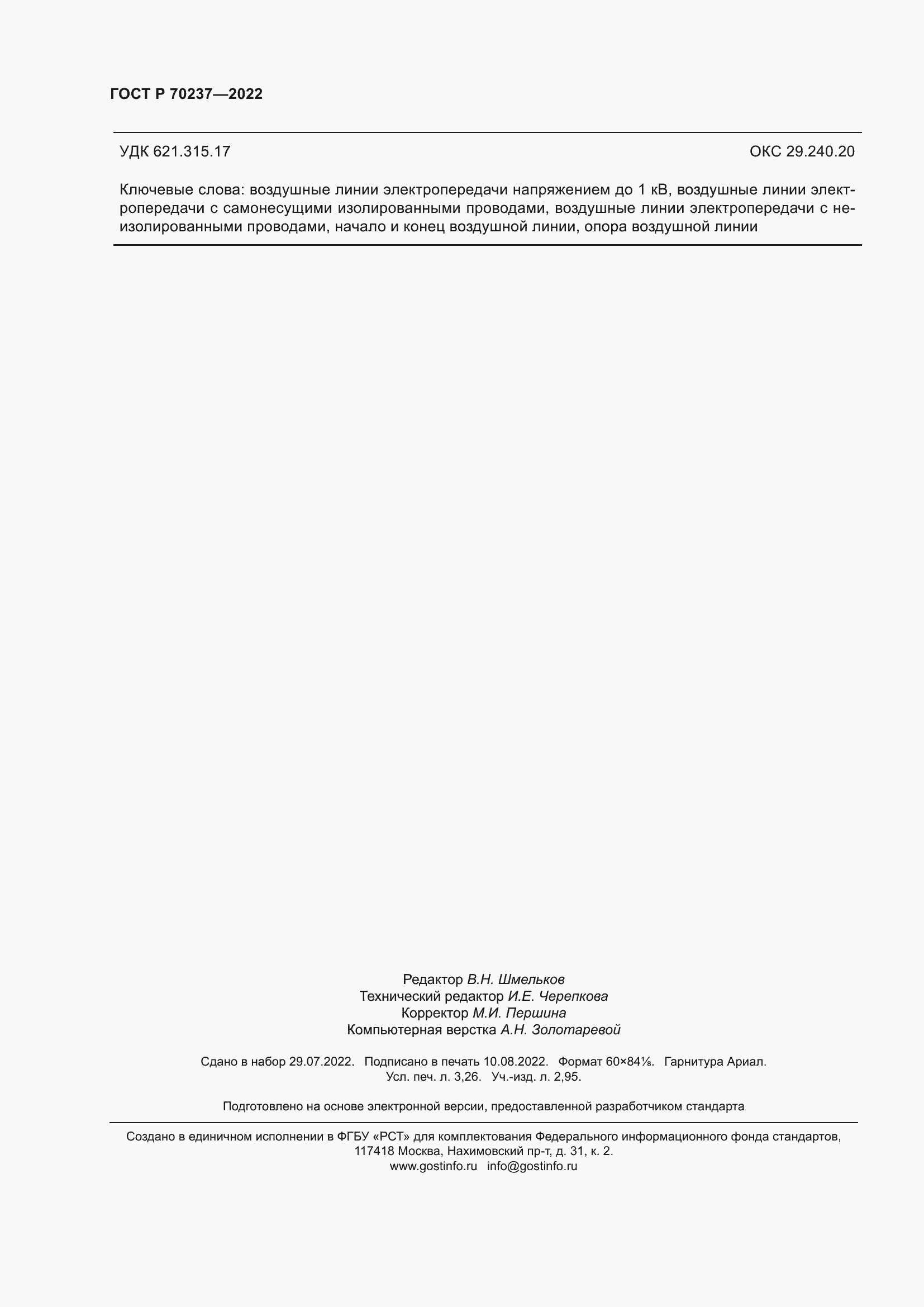 ���� � 70237-2022. �������� 28