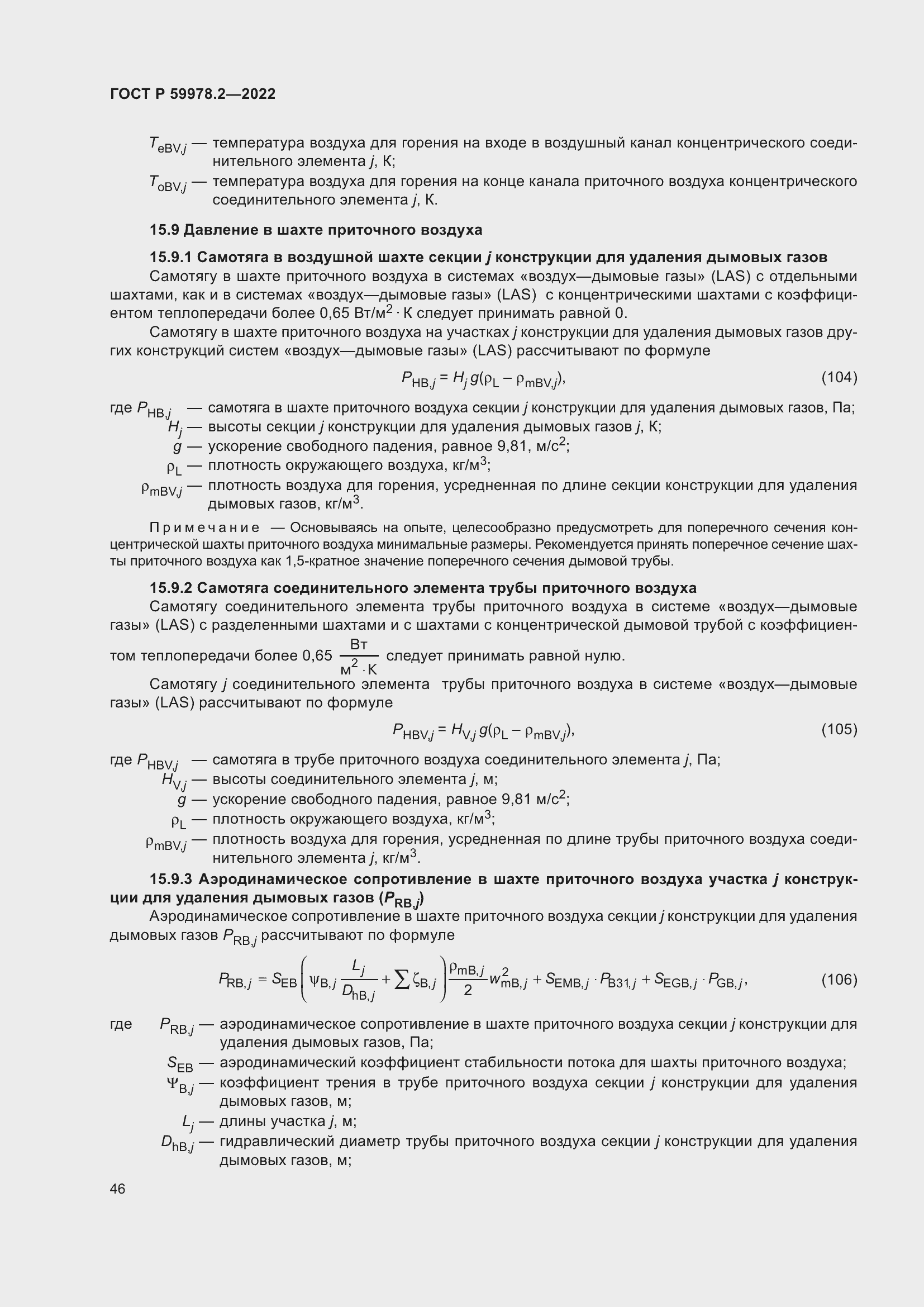 ���� � 59978.2-2022. �������� 52