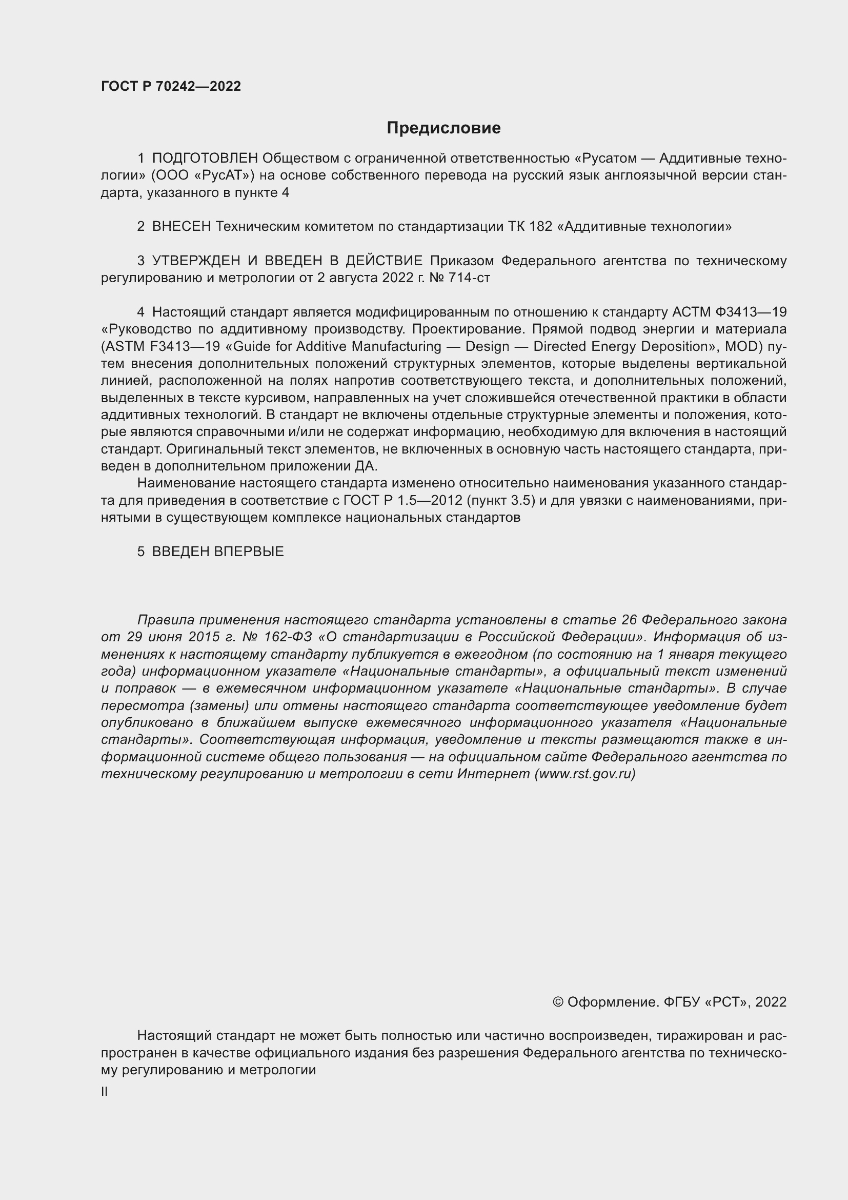 ���� � 70242-2022. �������� 2