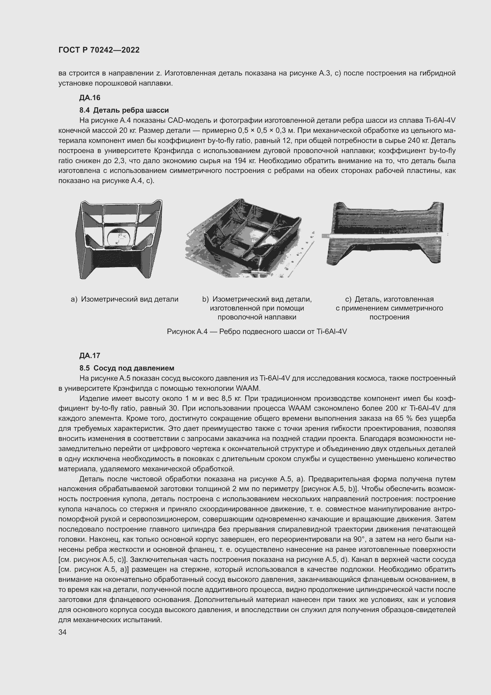 ���� � 70242-2022. �������� 38