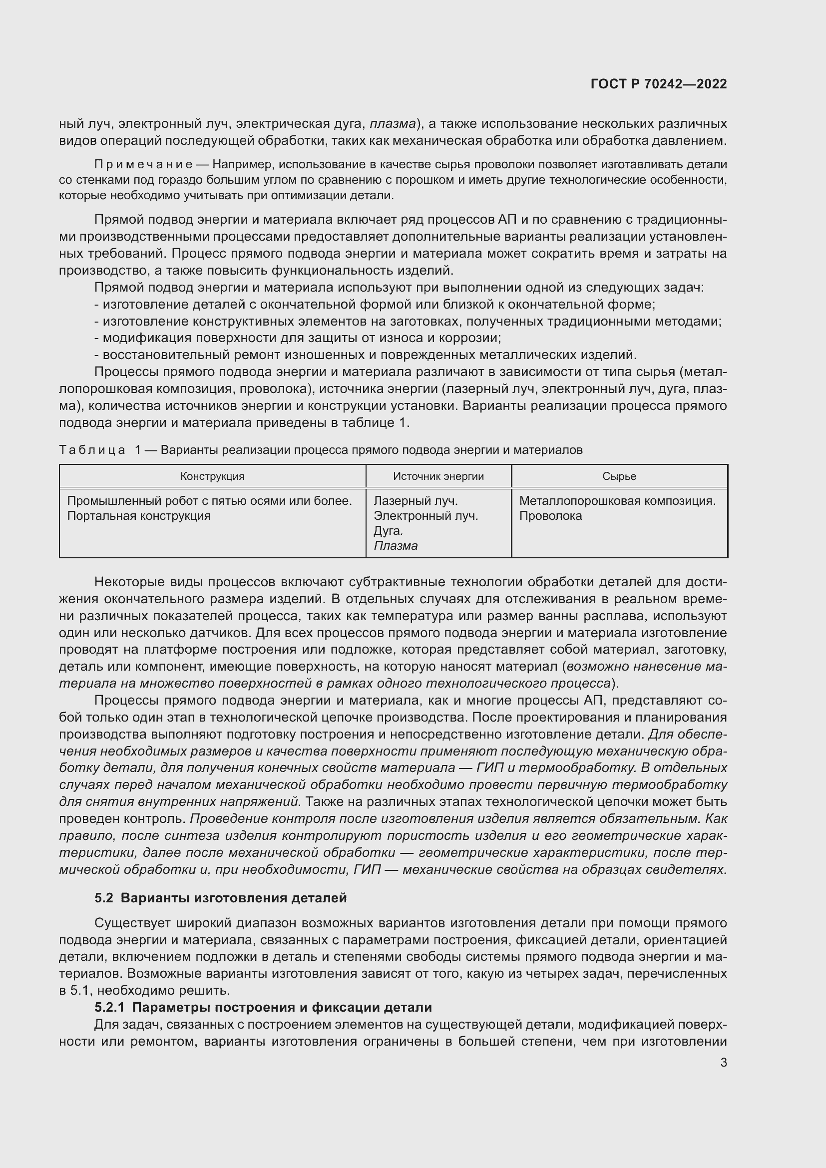 ���� � 70242-2022. �������� 7