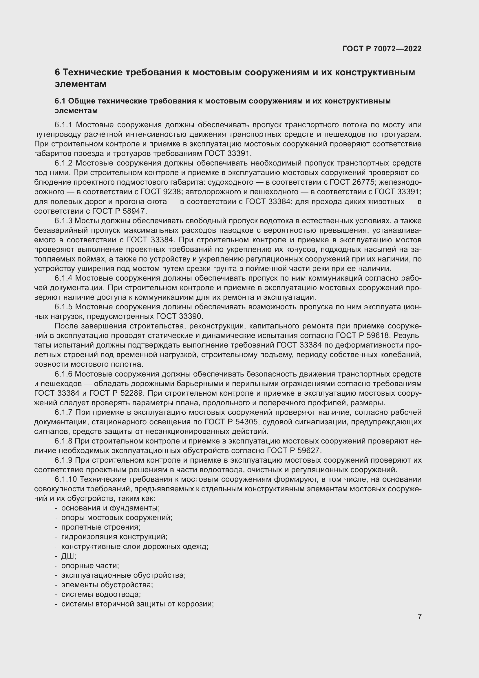 ���� � 70072-2022. �������� 11