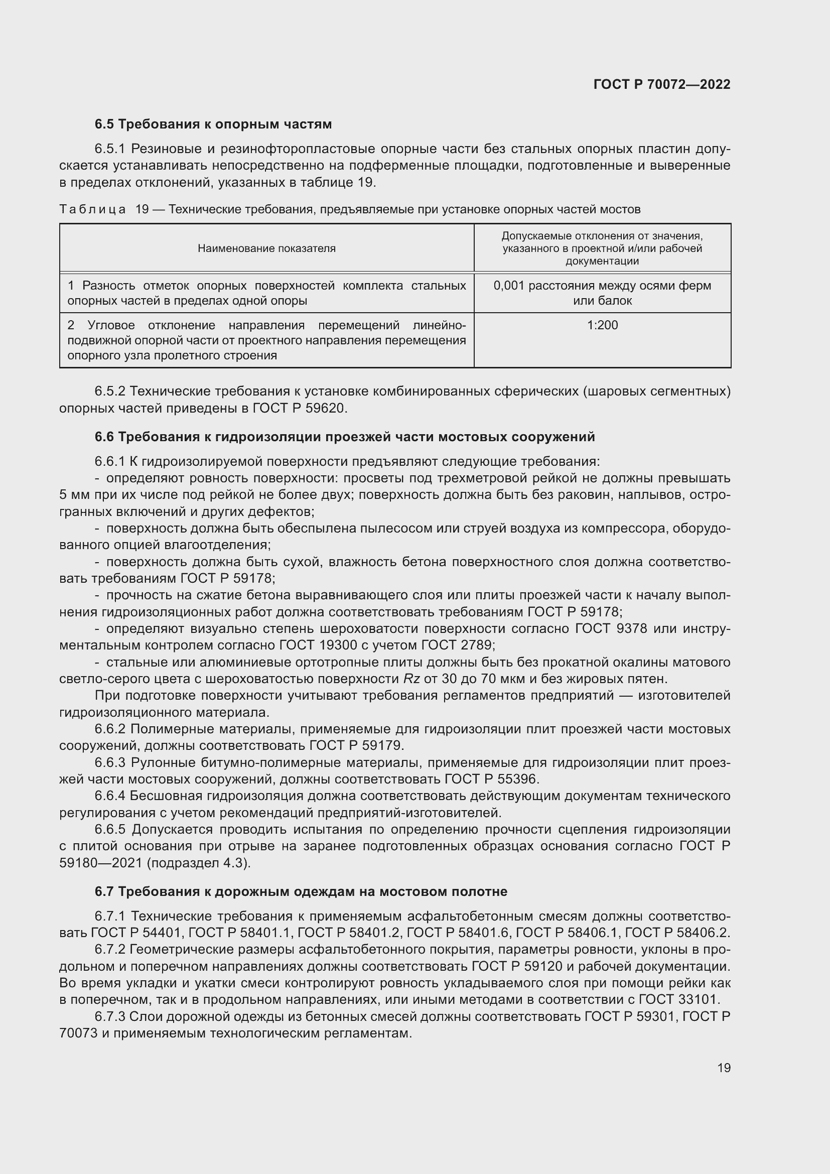���� � 70072-2022. �������� 23