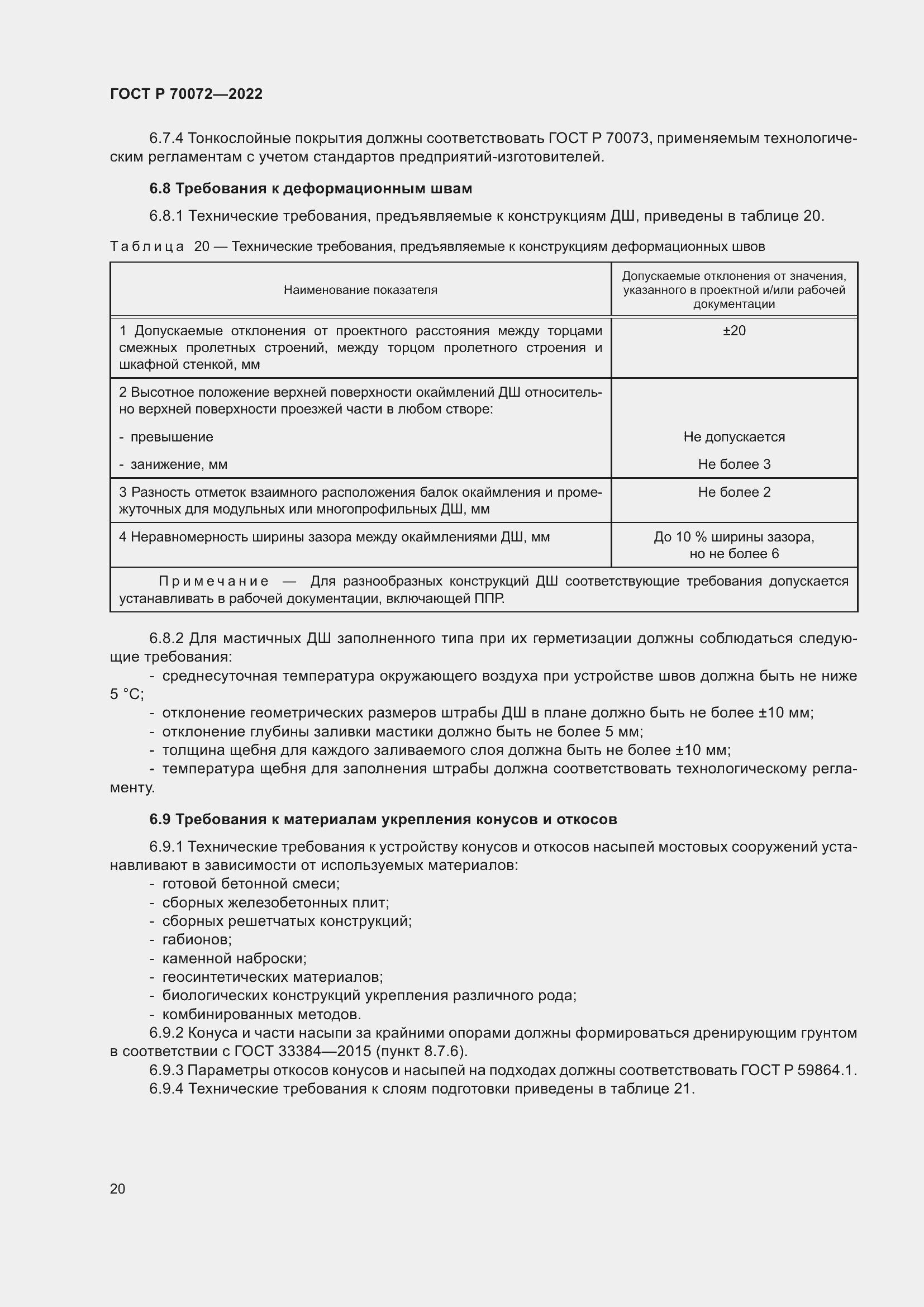 ���� � 70072-2022. �������� 24