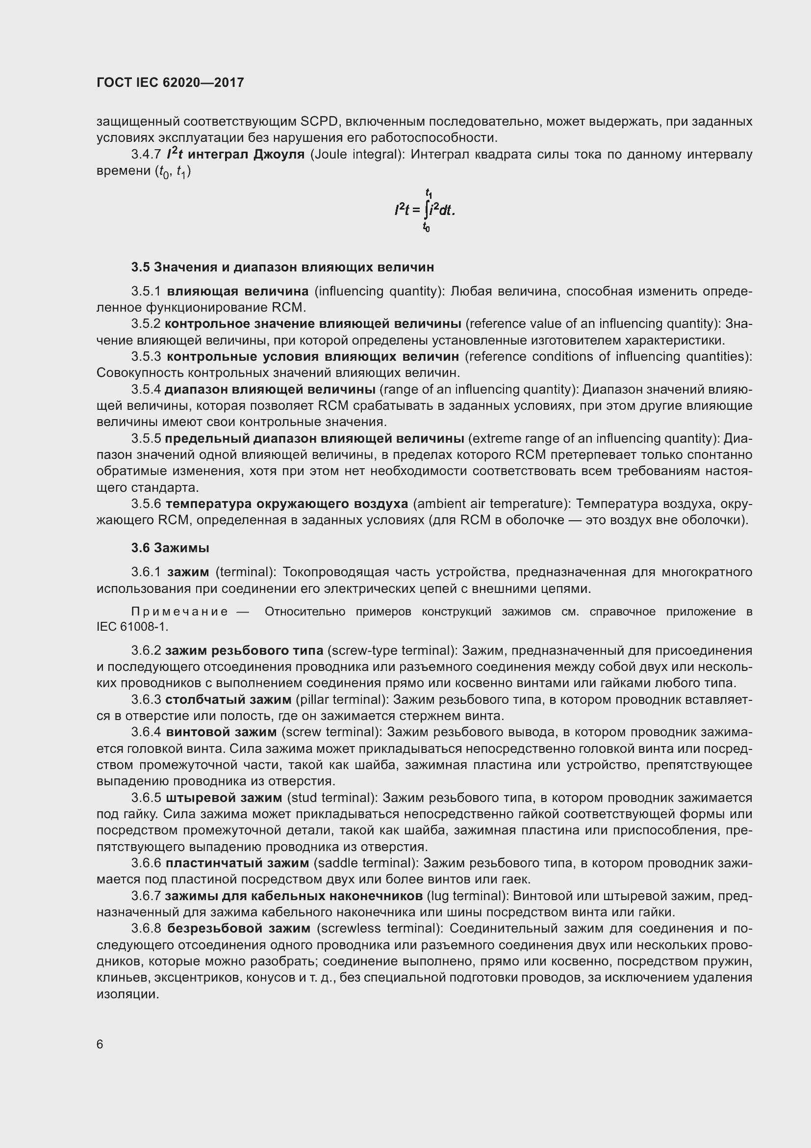 ���� IEC 62020-2017. �������� 12