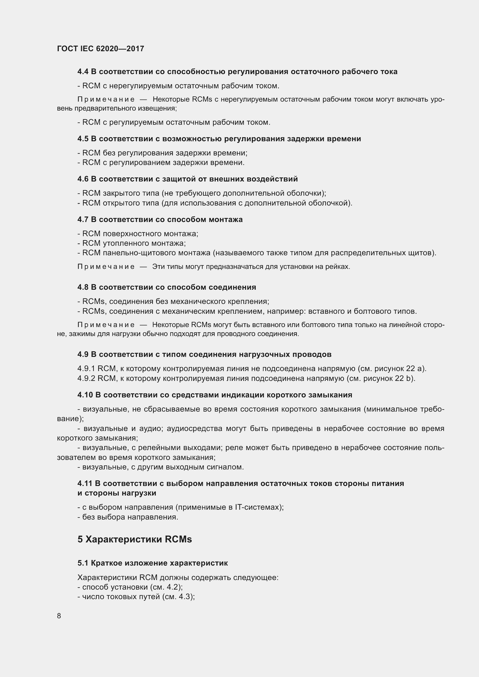 ���� IEC 62020-2017. �������� 14