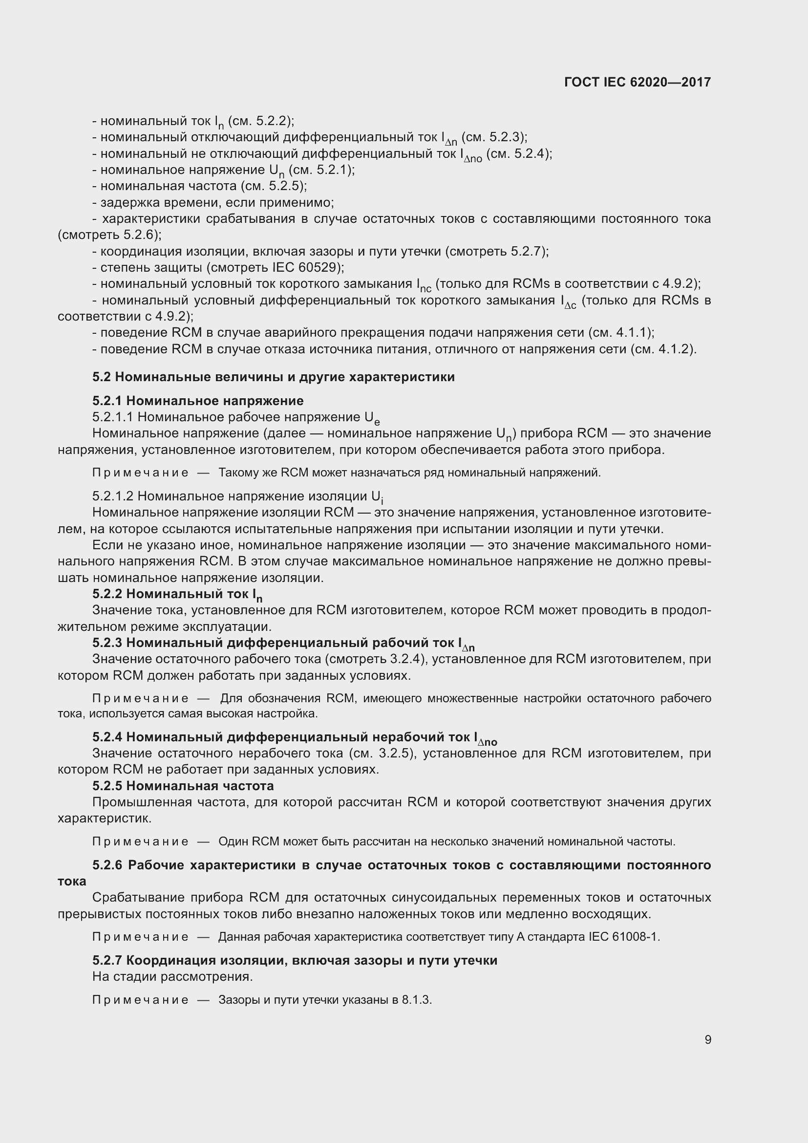 ���� IEC 62020-2017. �������� 15