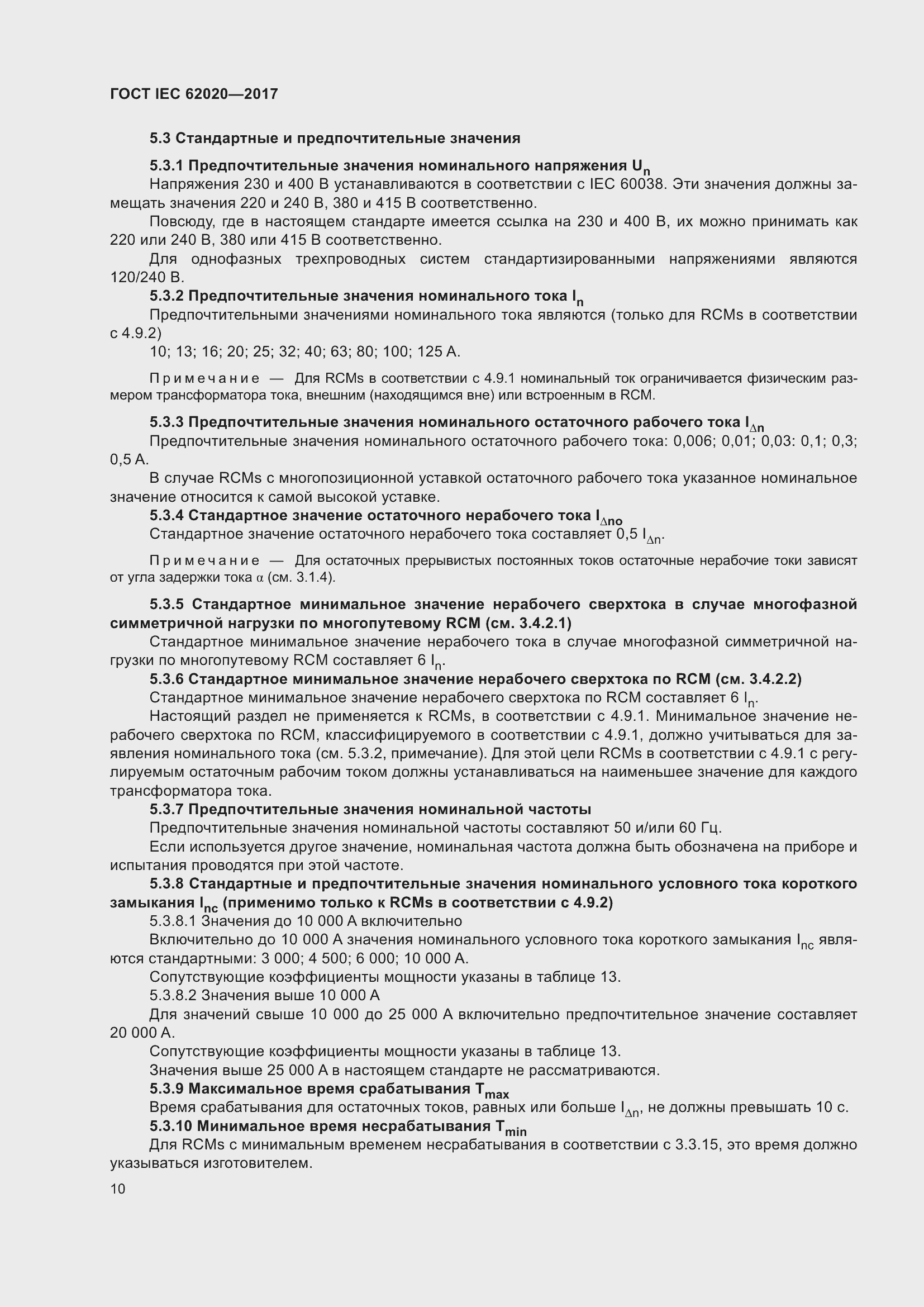 ���� IEC 62020-2017. �������� 16