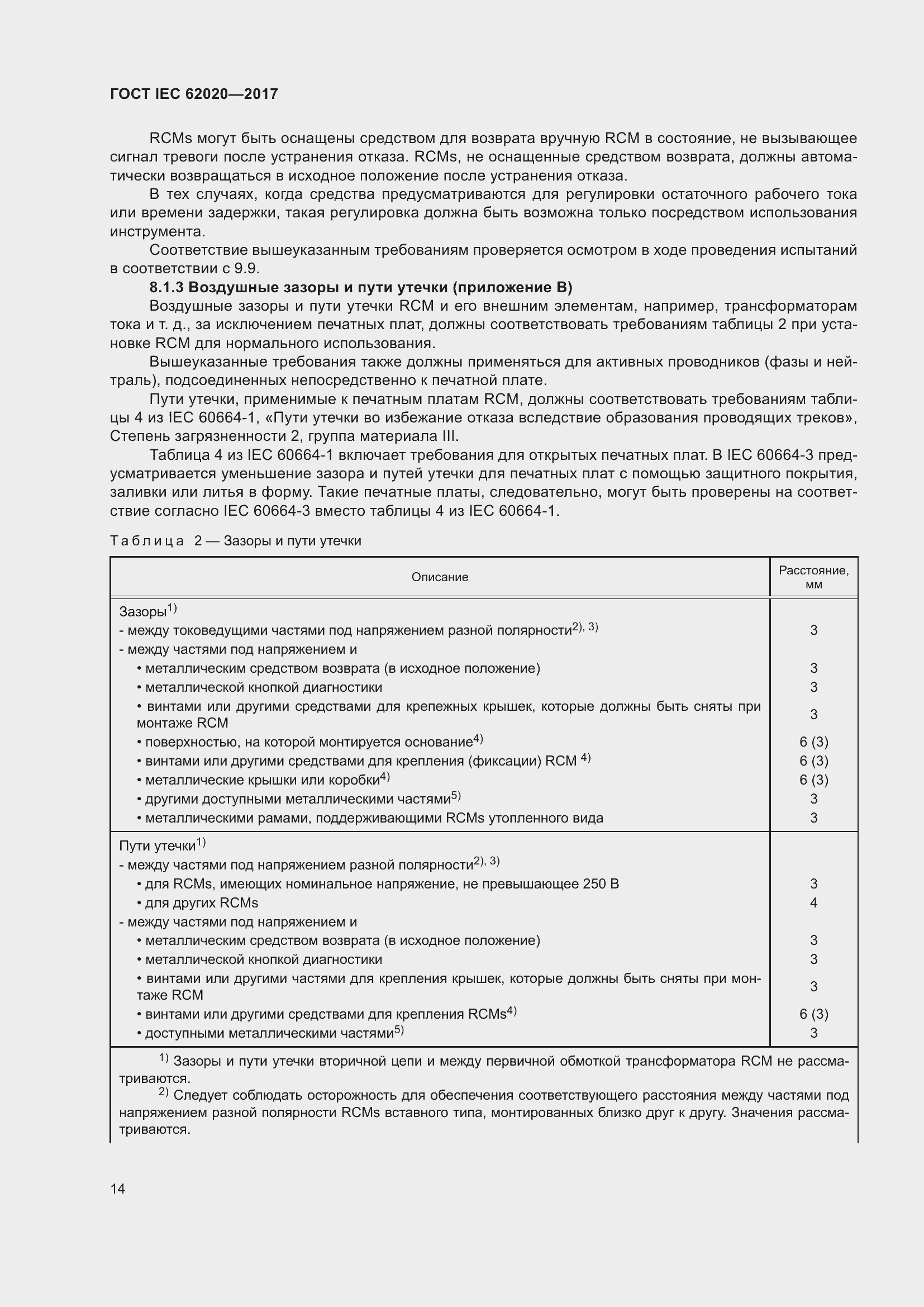 ���� IEC 62020-2017. �������� 20