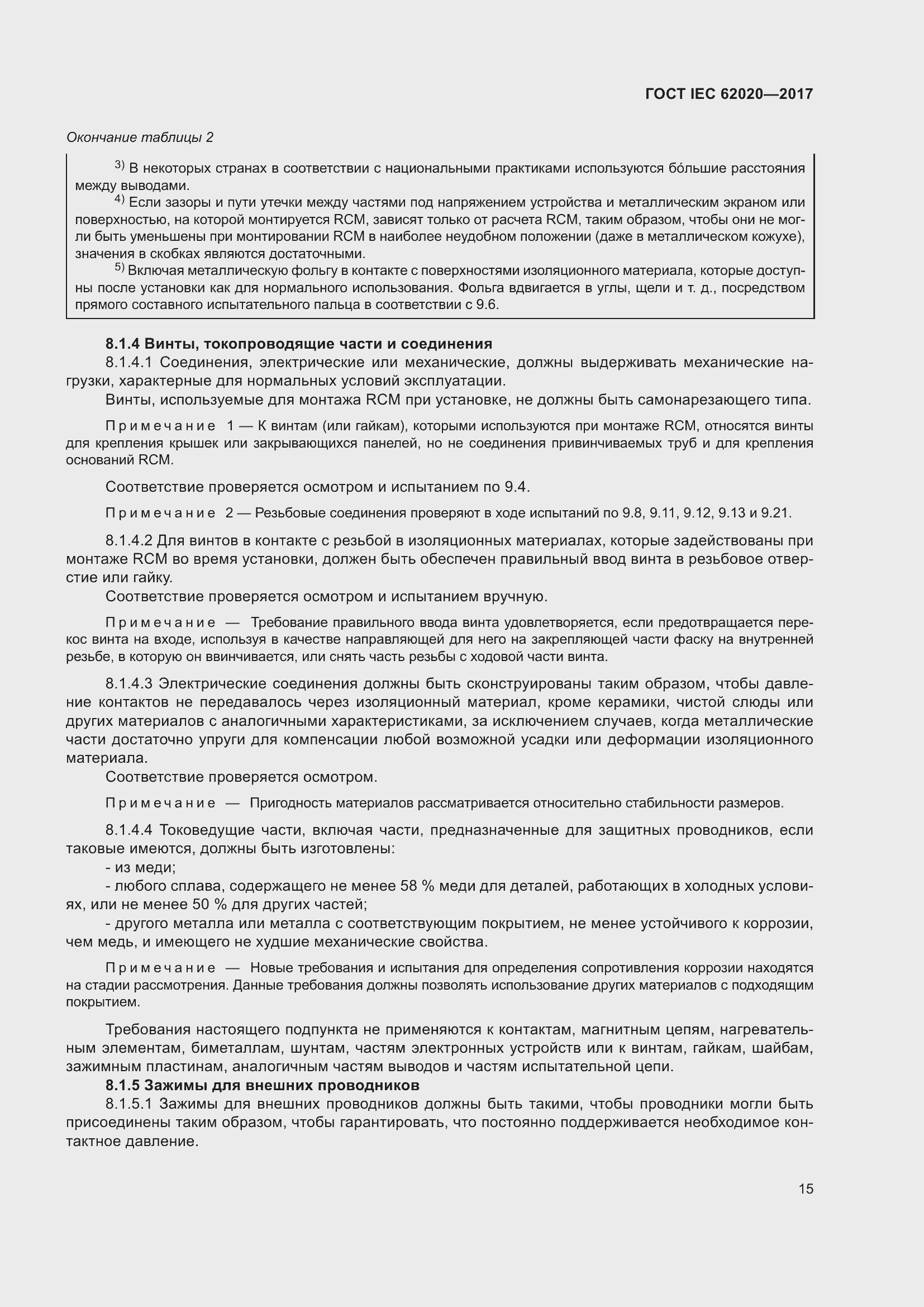 ���� IEC 62020-2017. �������� 21
