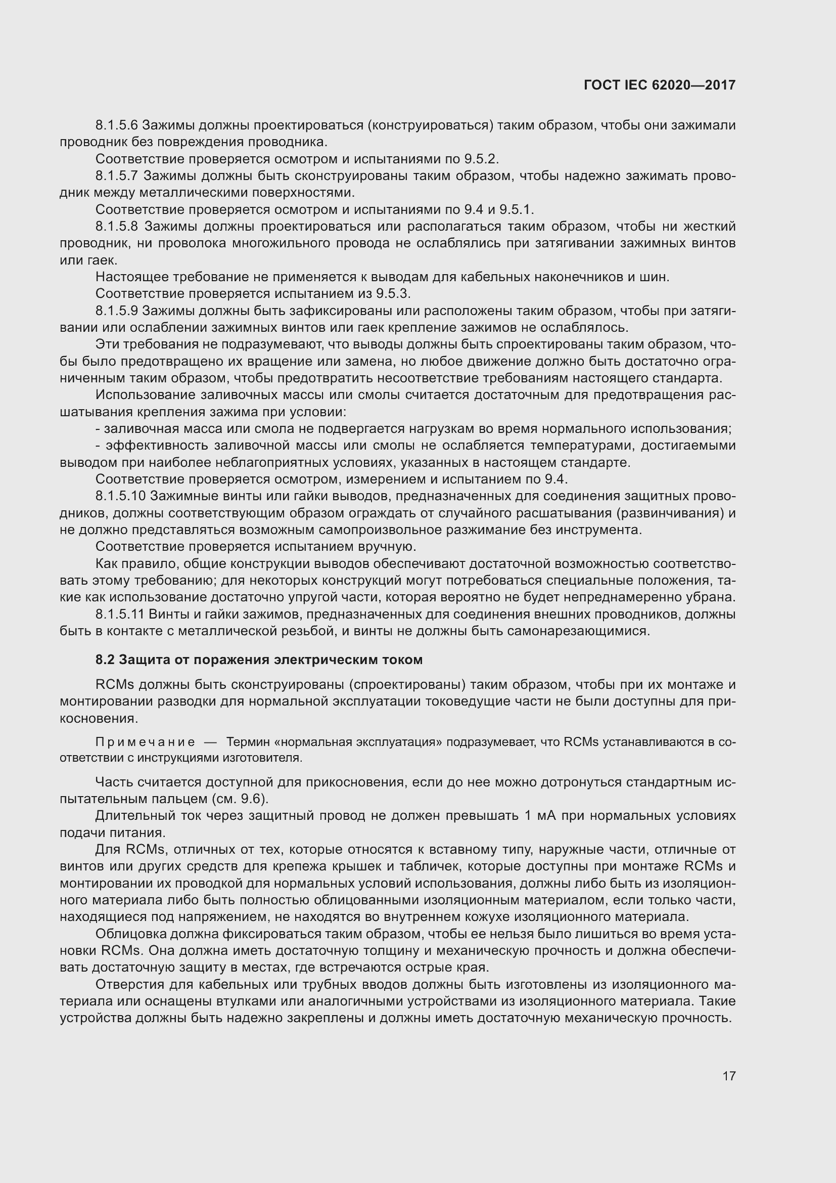 ���� IEC 62020-2017. �������� 23