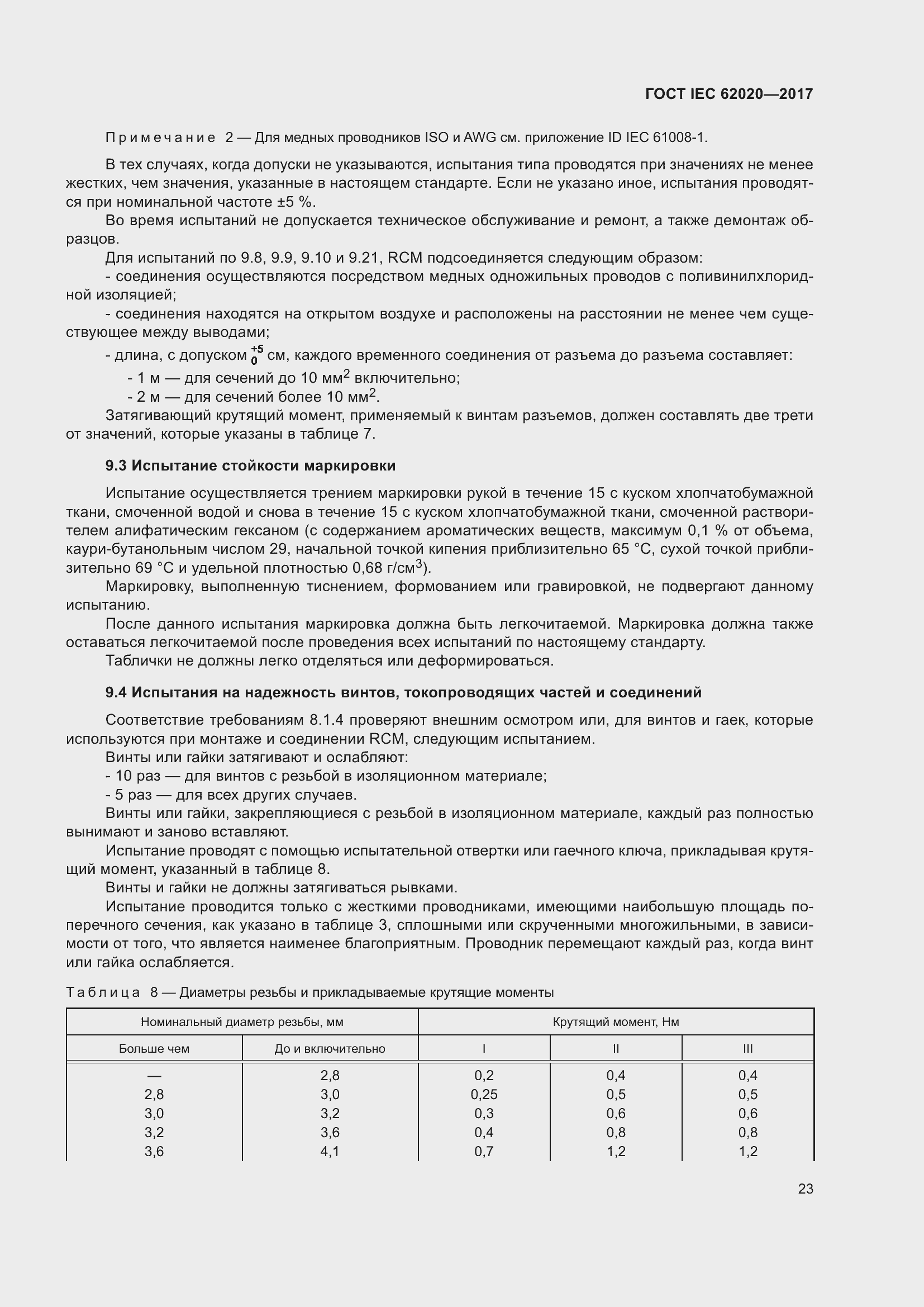 ���� IEC 62020-2017. �������� 29