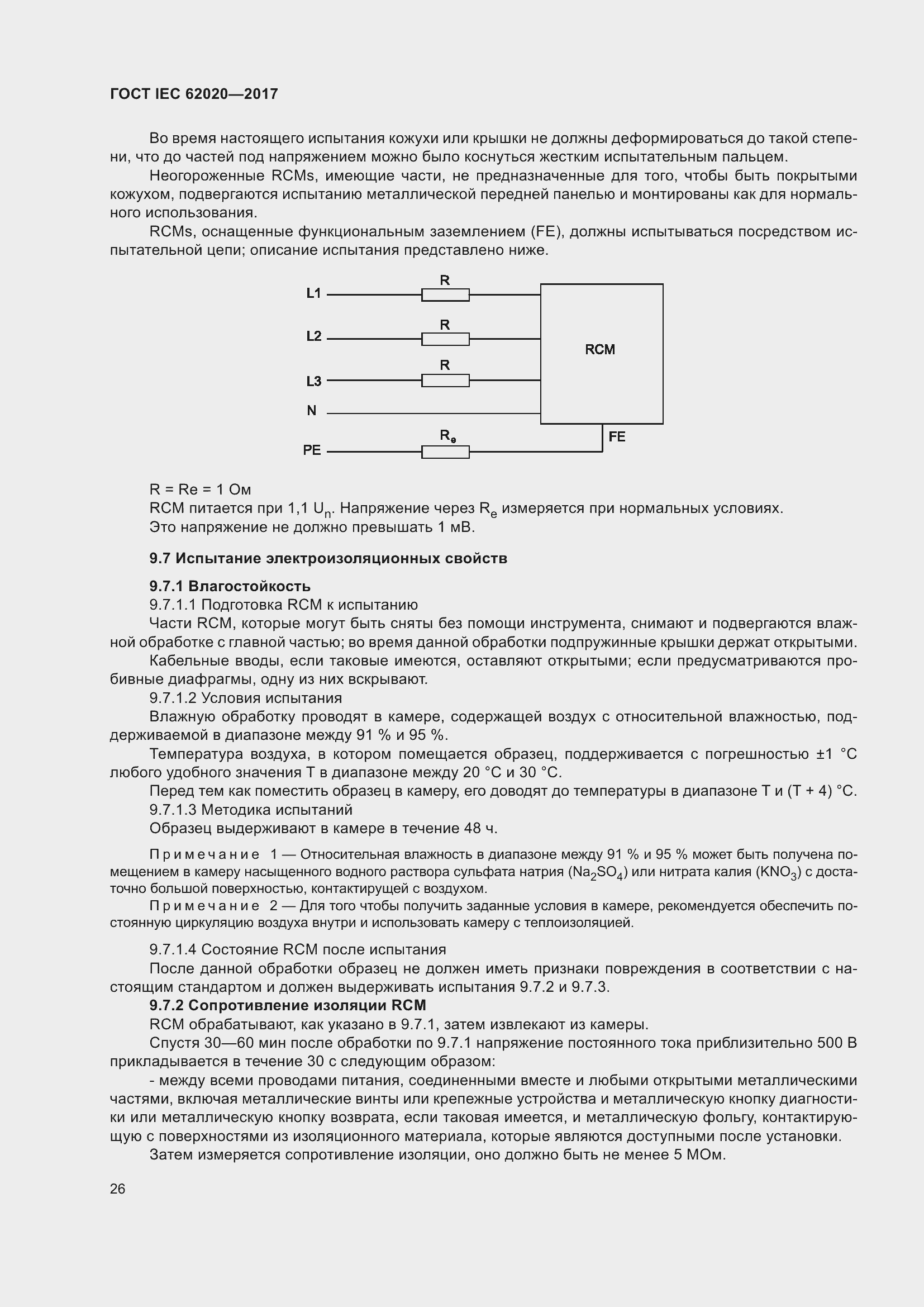 ���� IEC 62020-2017. �������� 32