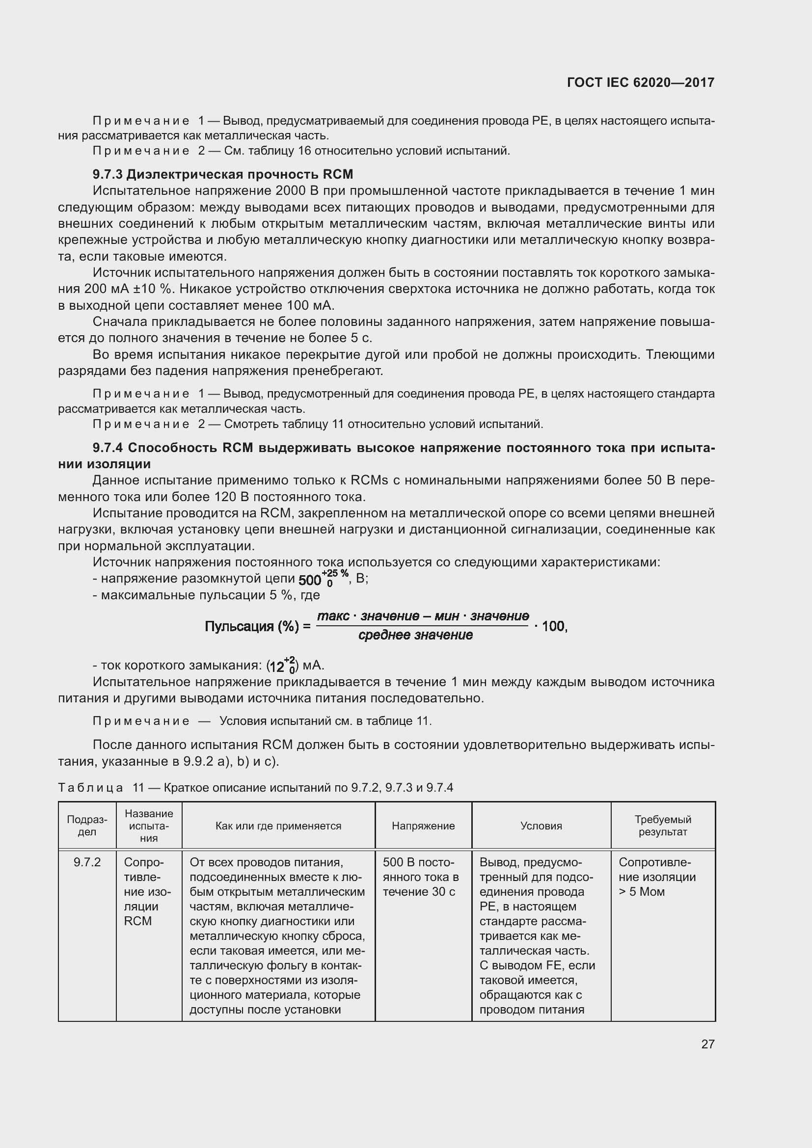 ���� IEC 62020-2017. �������� 33