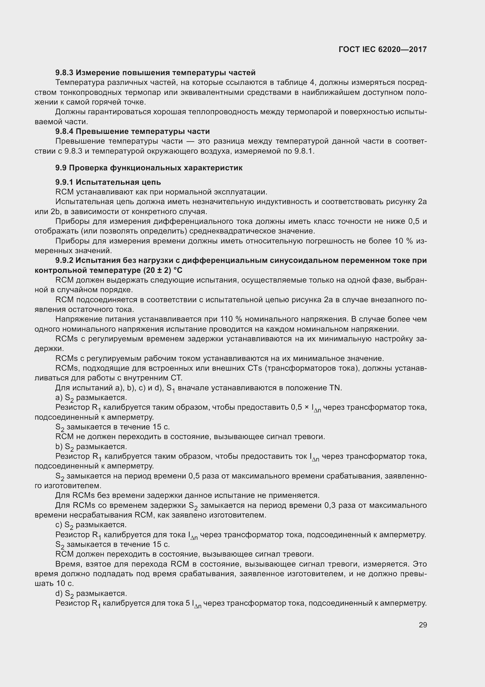 ���� IEC 62020-2017. �������� 35