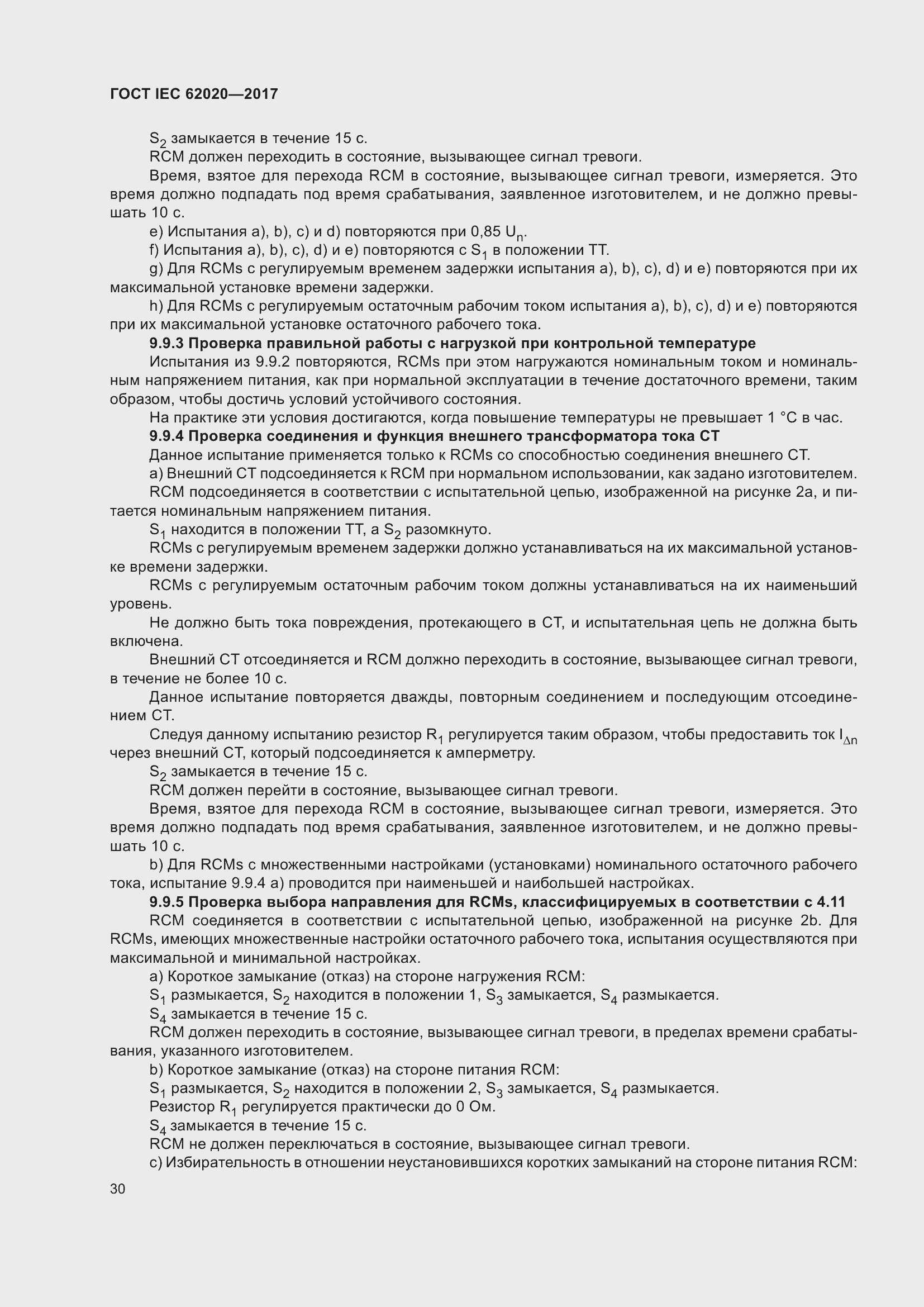 ���� IEC 62020-2017. �������� 36