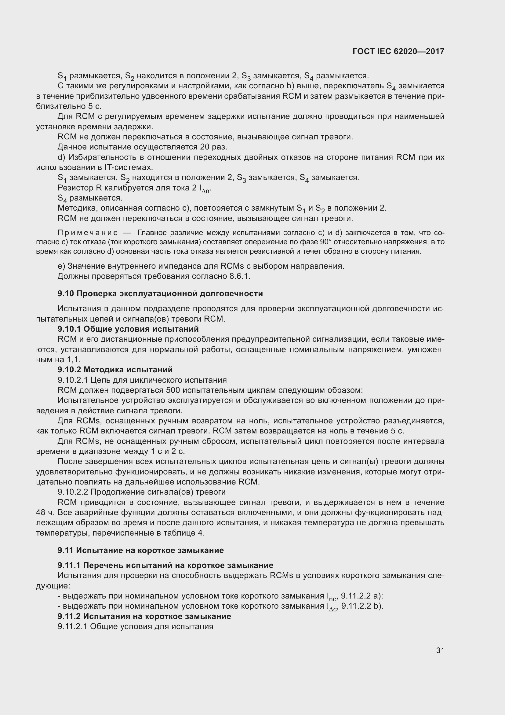 ���� IEC 62020-2017. �������� 37