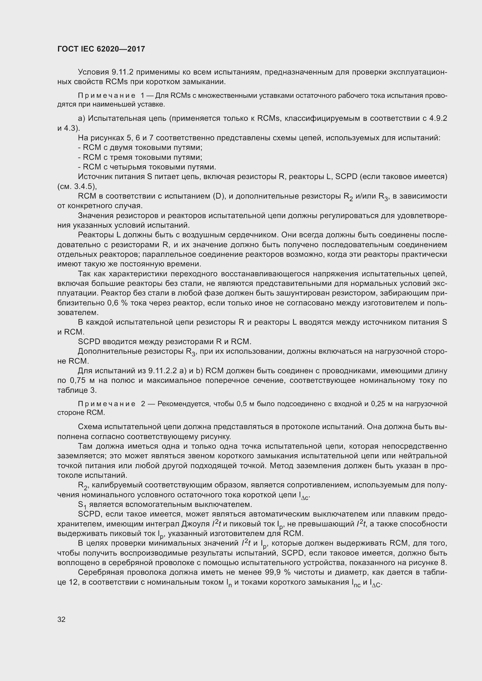 ���� IEC 62020-2017. �������� 38