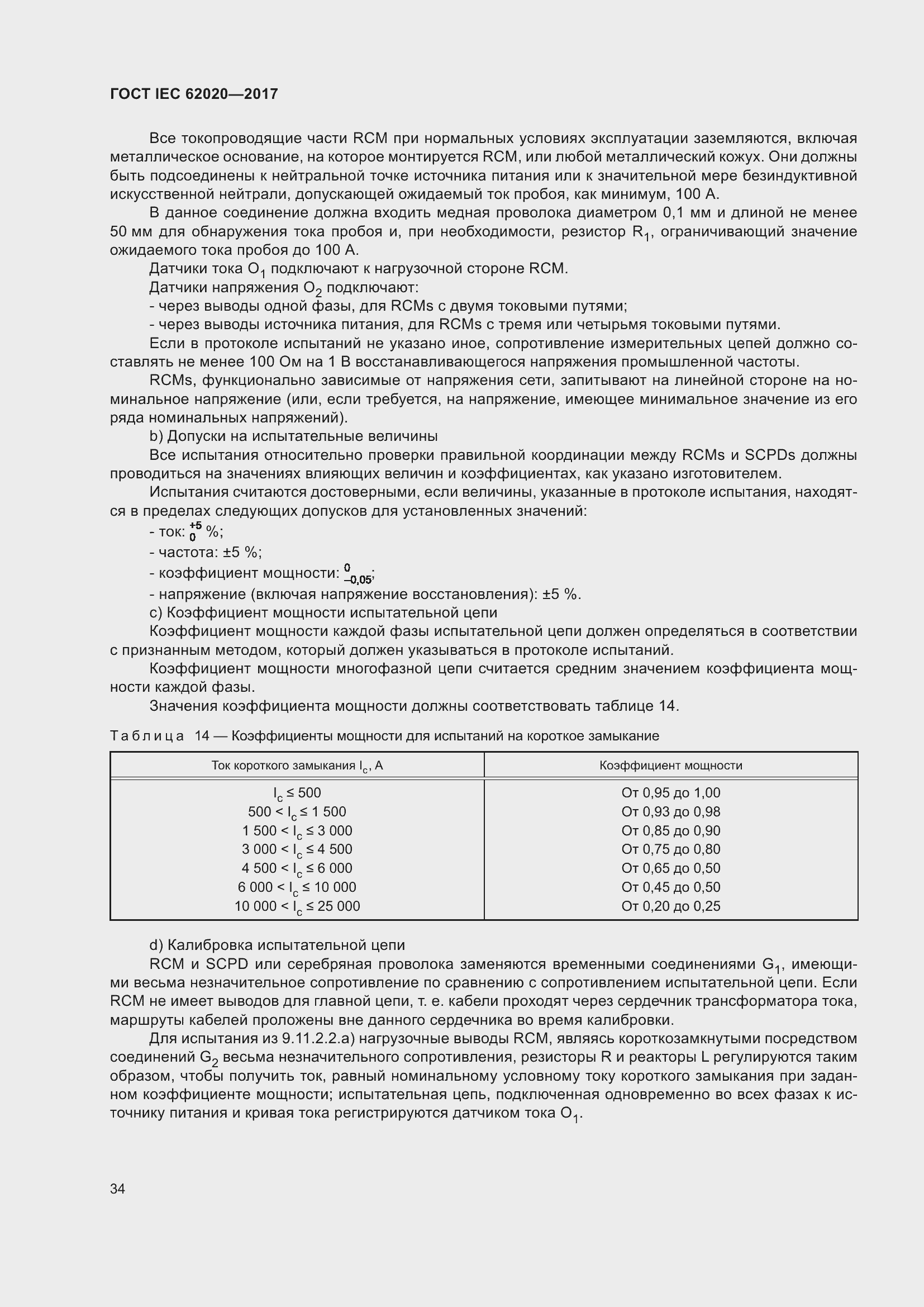 ���� IEC 62020-2017. �������� 40