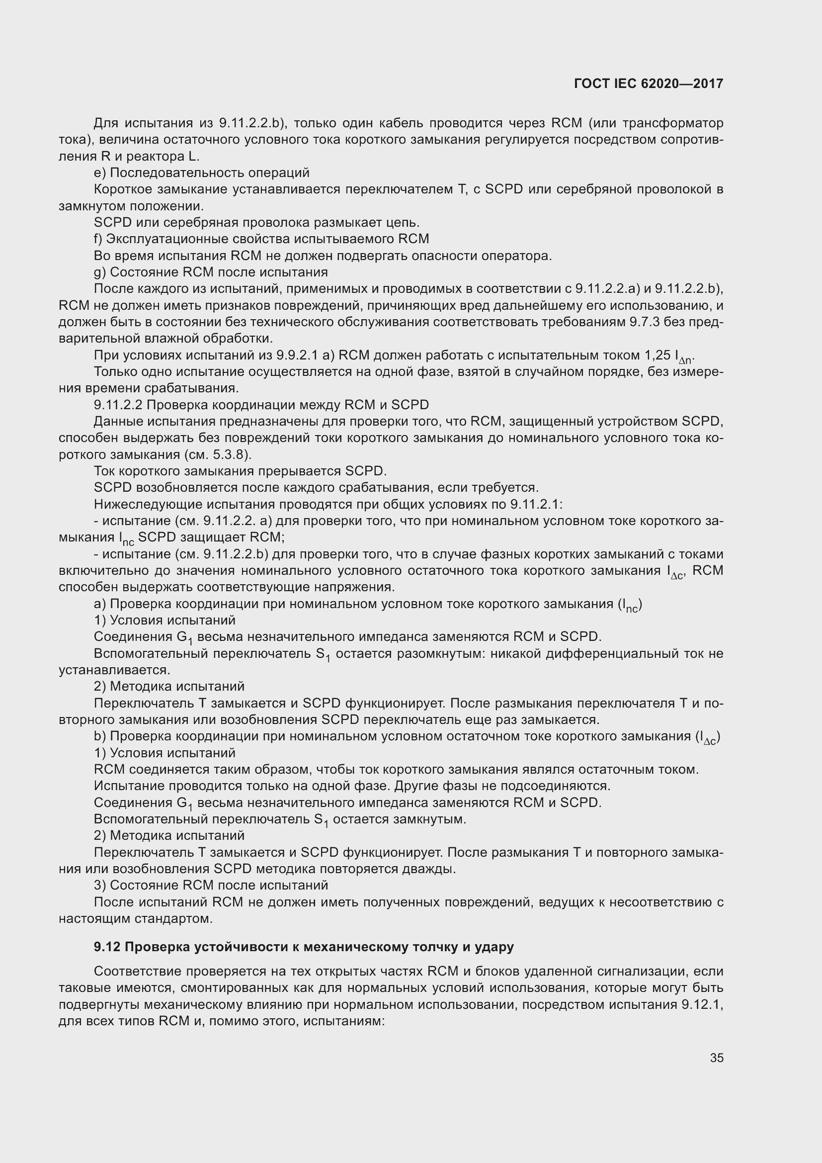 ���� IEC 62020-2017. �������� 41