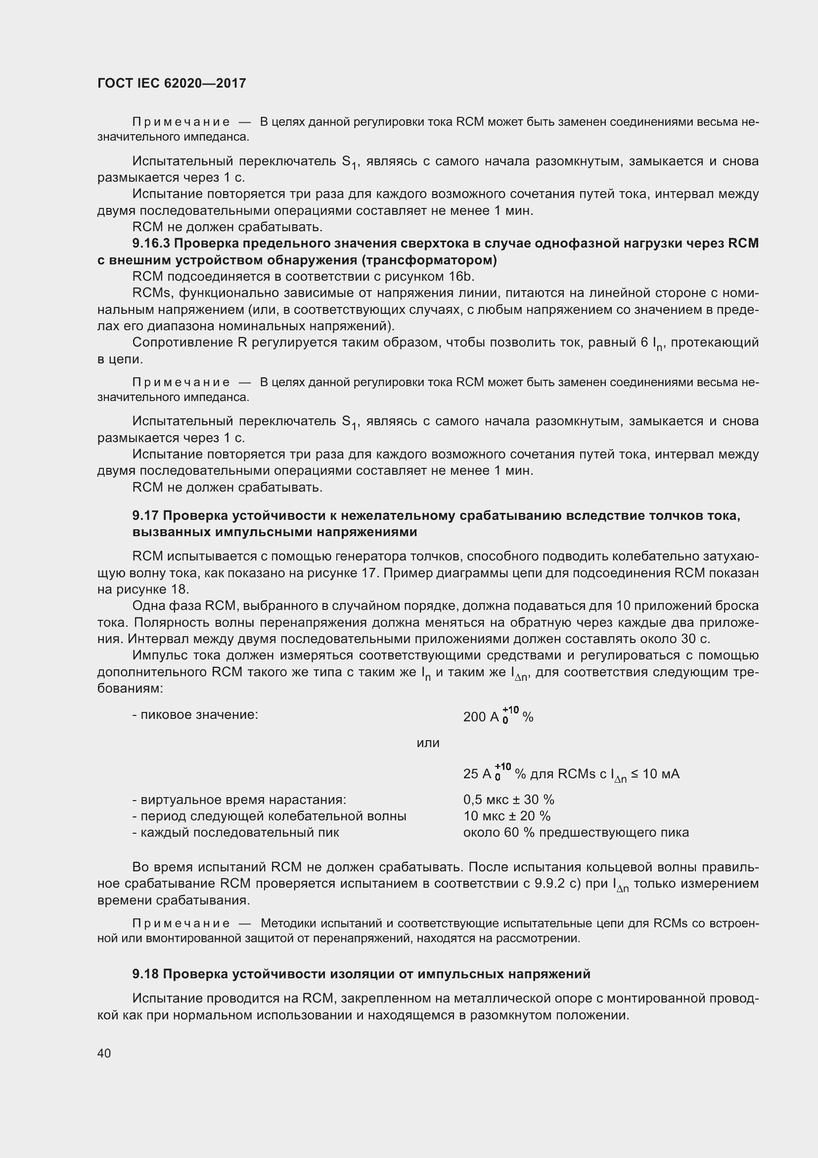 ���� IEC 62020-2017. �������� 46