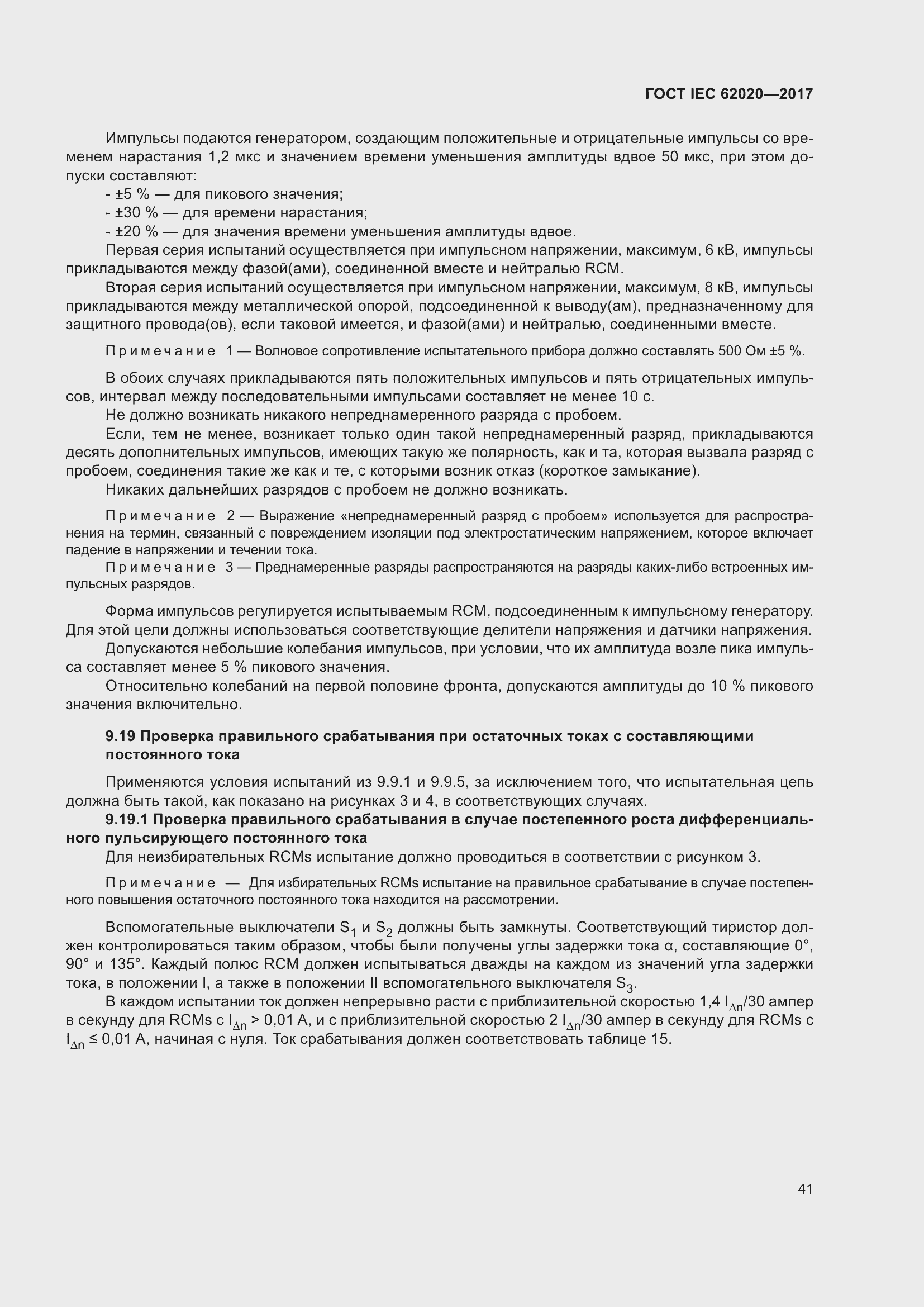 ���� IEC 62020-2017. �������� 47