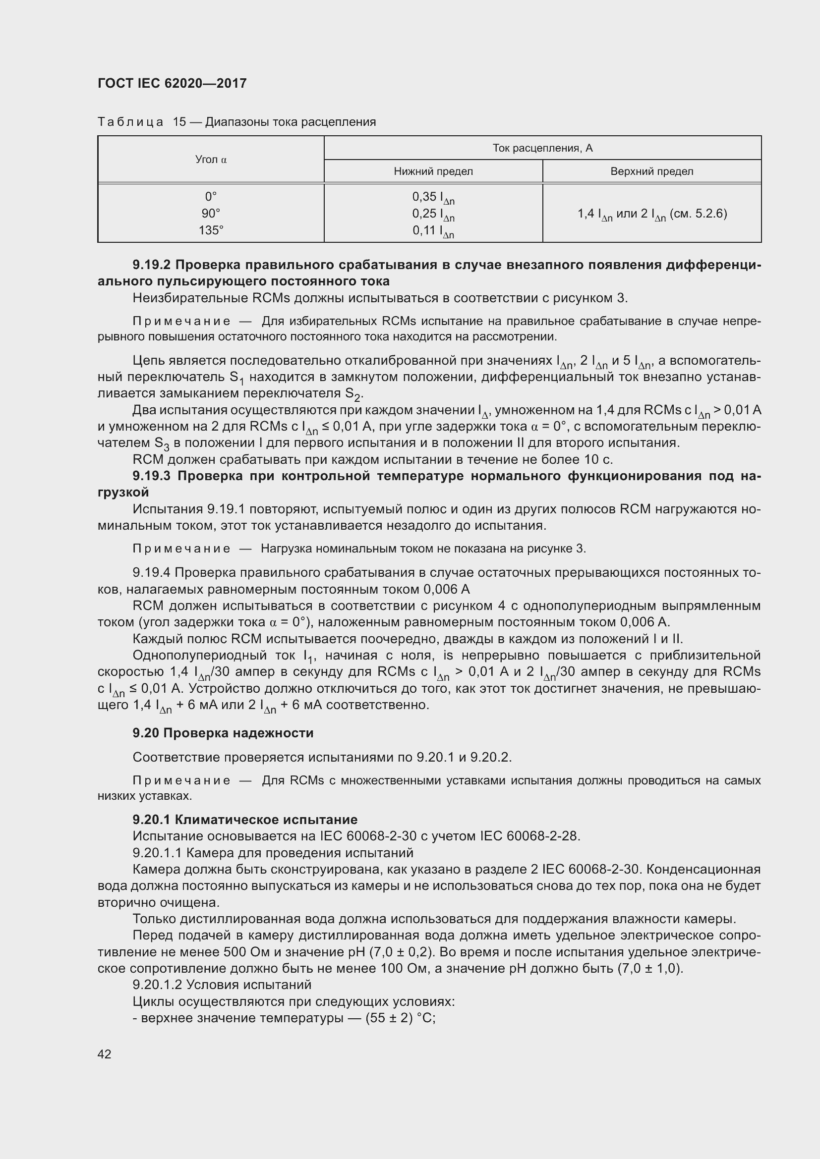 ���� IEC 62020-2017. �������� 48