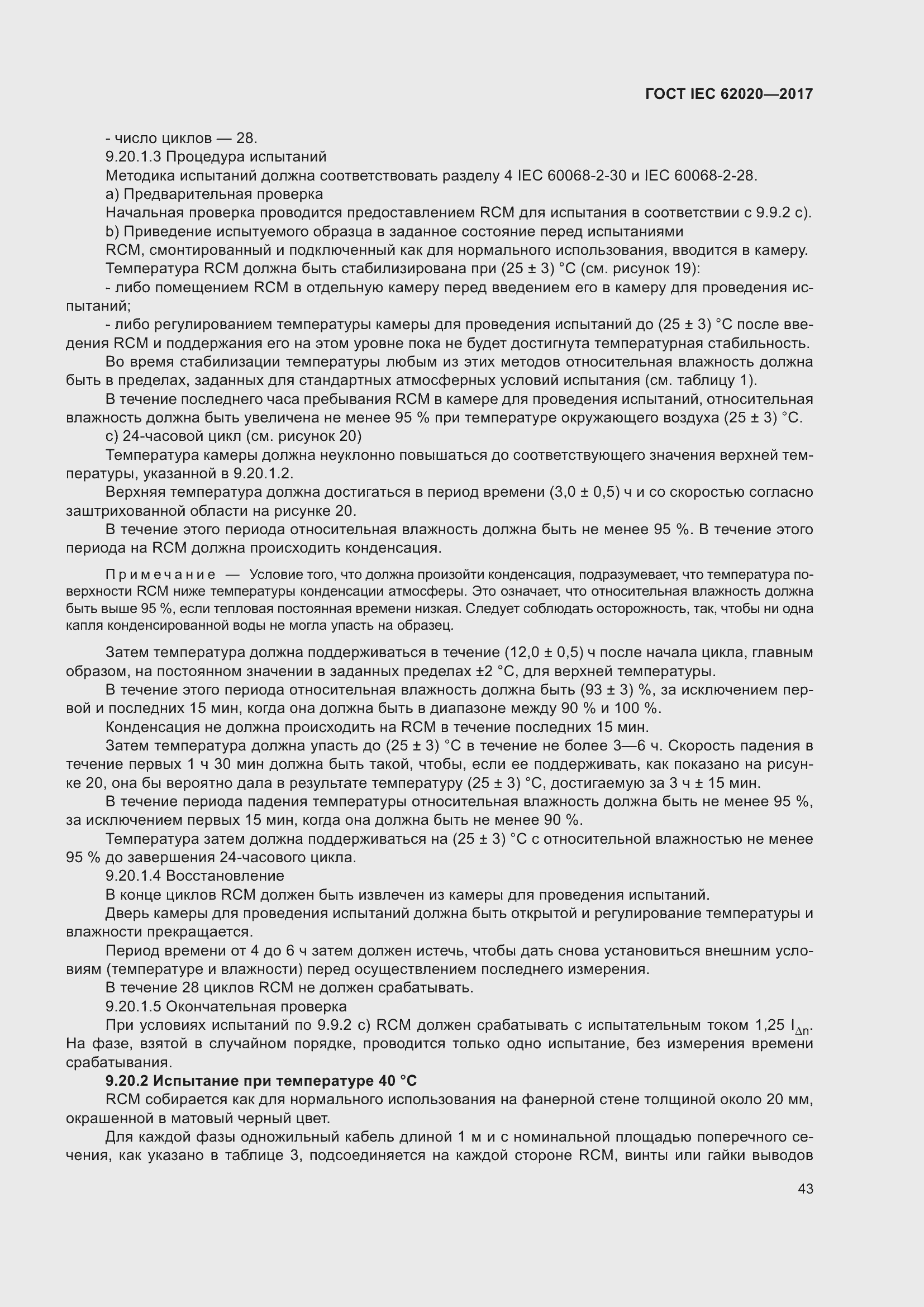 ���� IEC 62020-2017. �������� 49