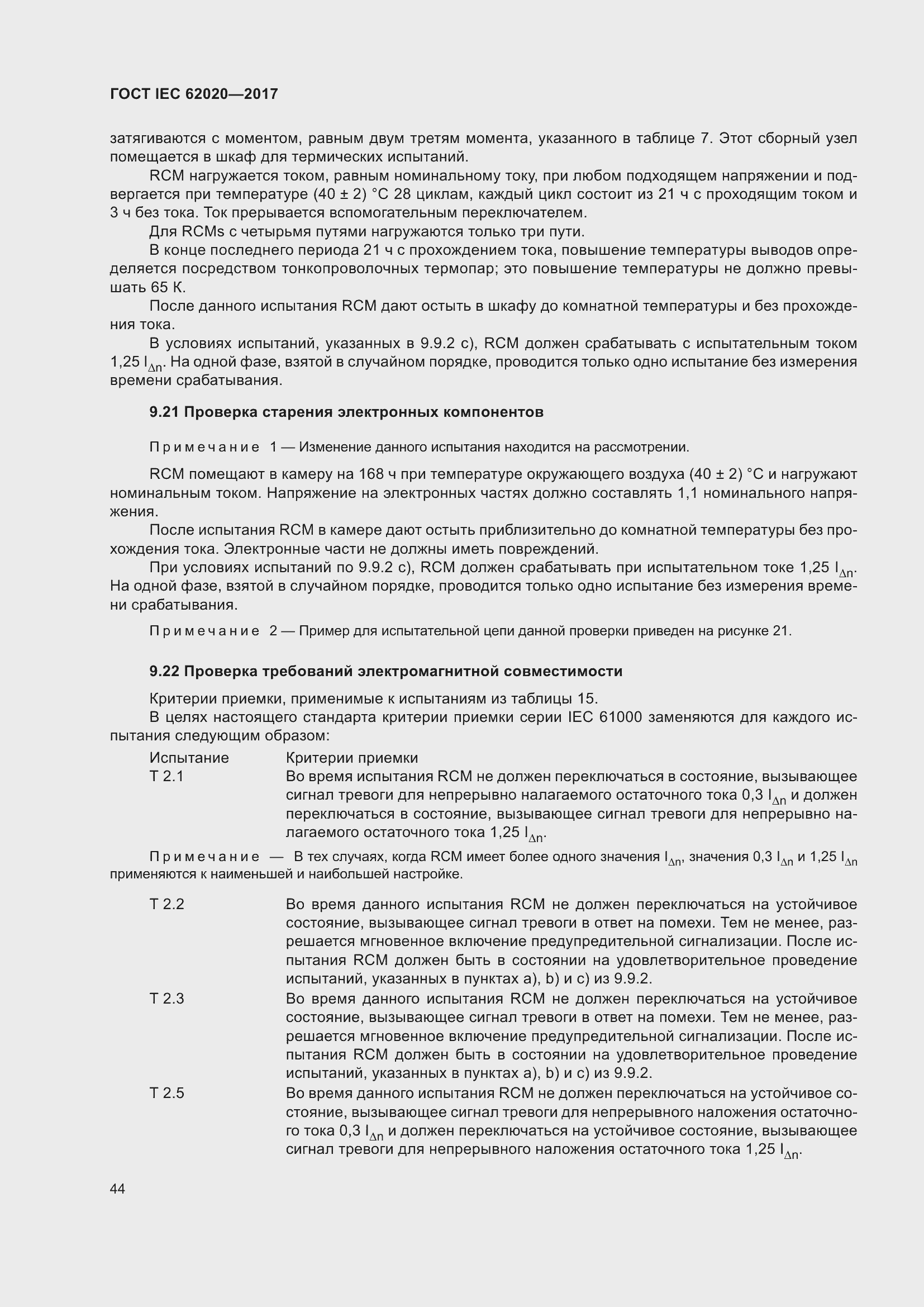 ���� IEC 62020-2017. �������� 50