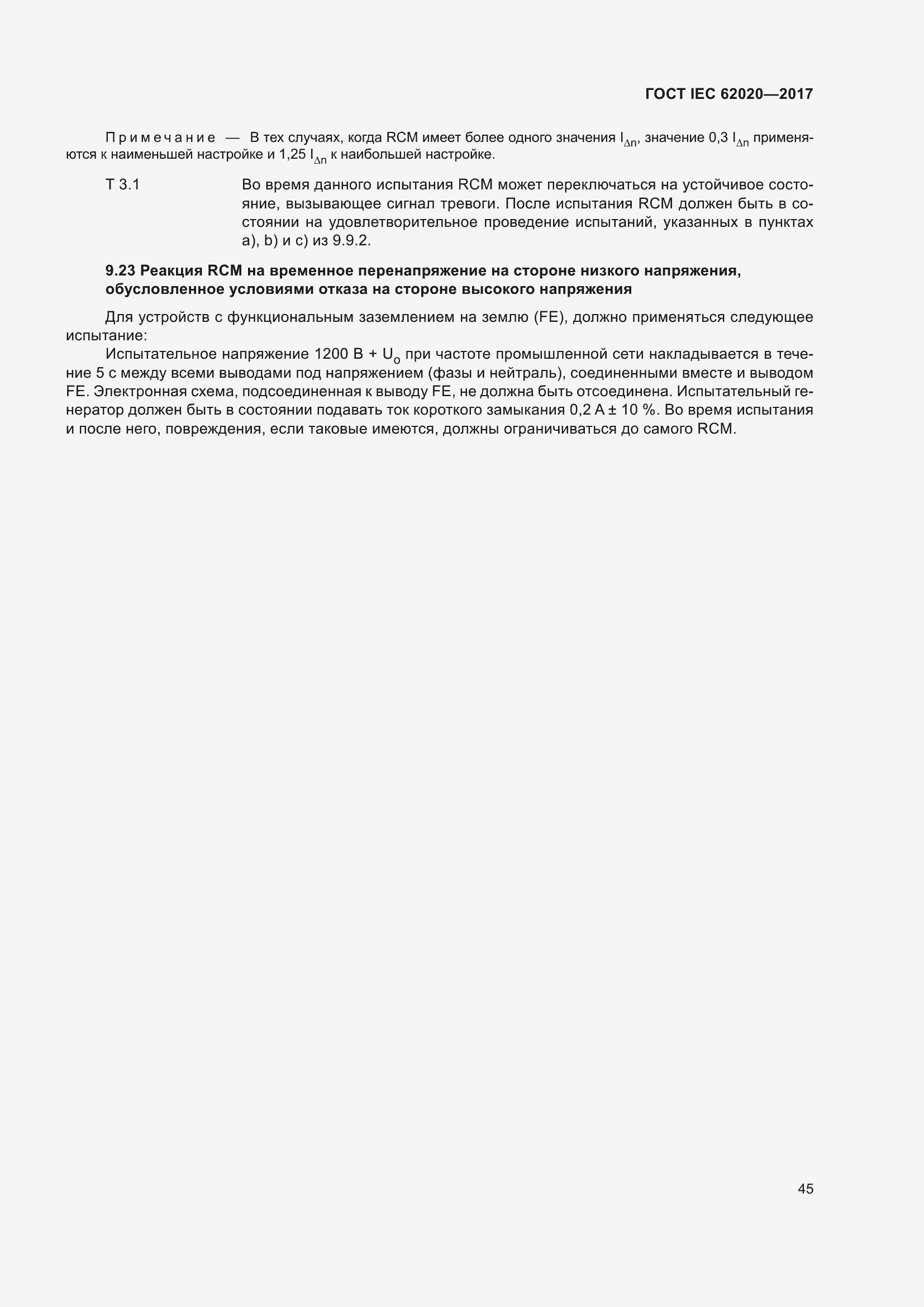 ���� IEC 62020-2017. �������� 51
