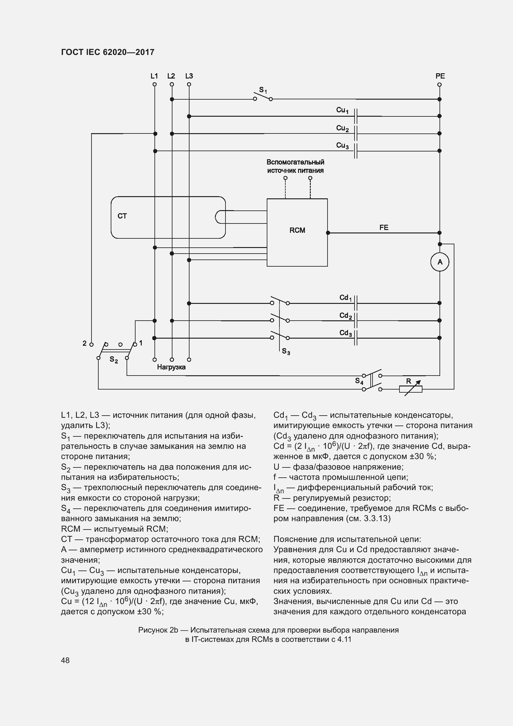 ���� IEC 62020-2017. �������� 54