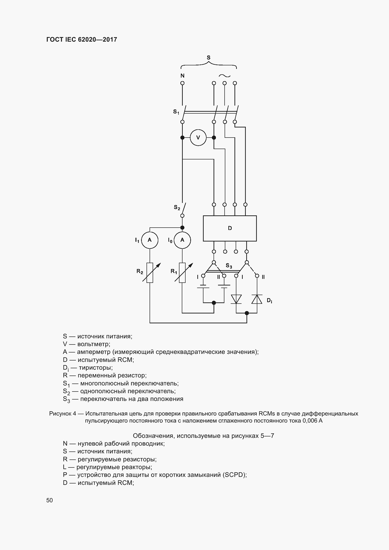���� IEC 62020-2017. �������� 56