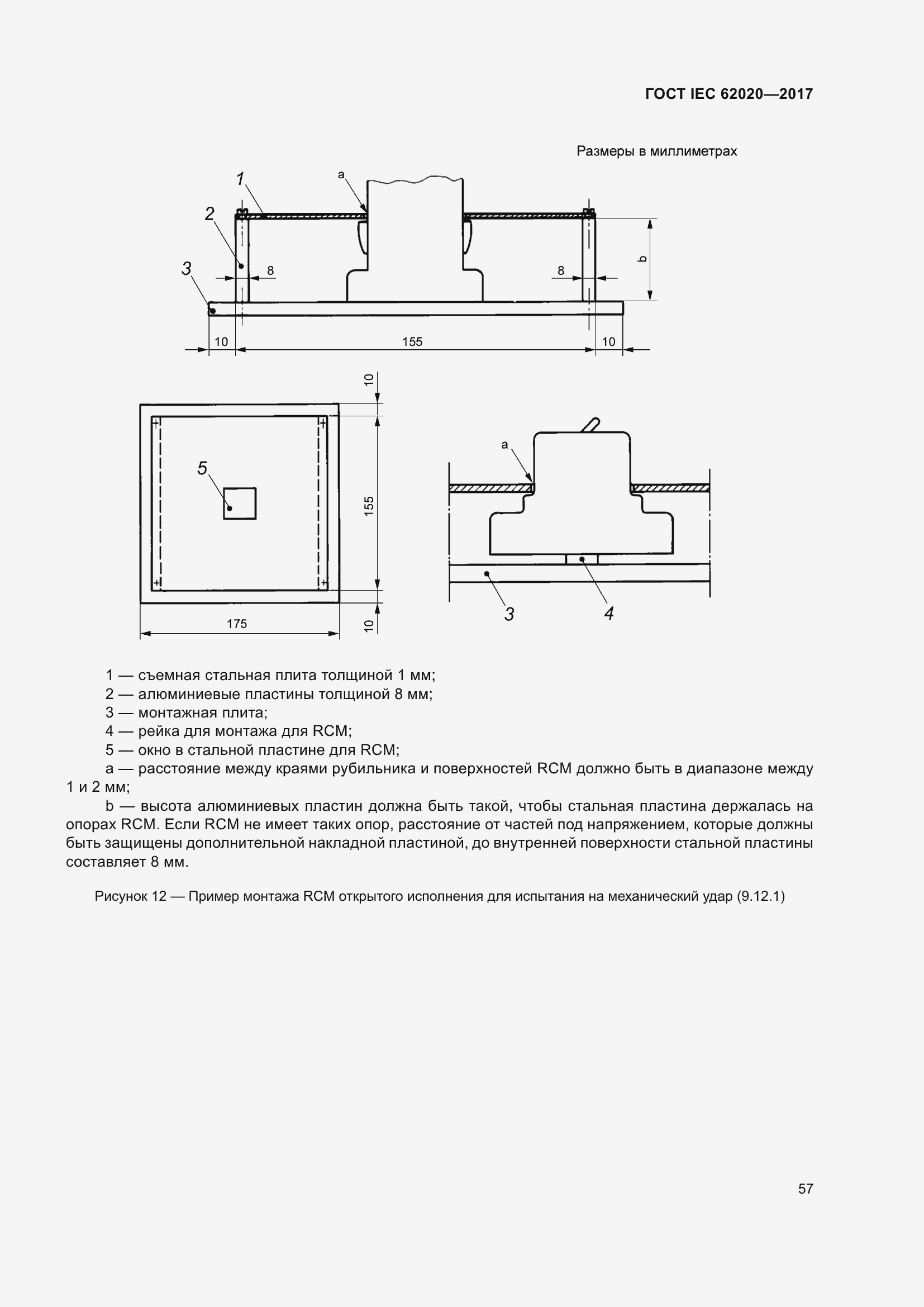���� IEC 62020-2017. �������� 63
