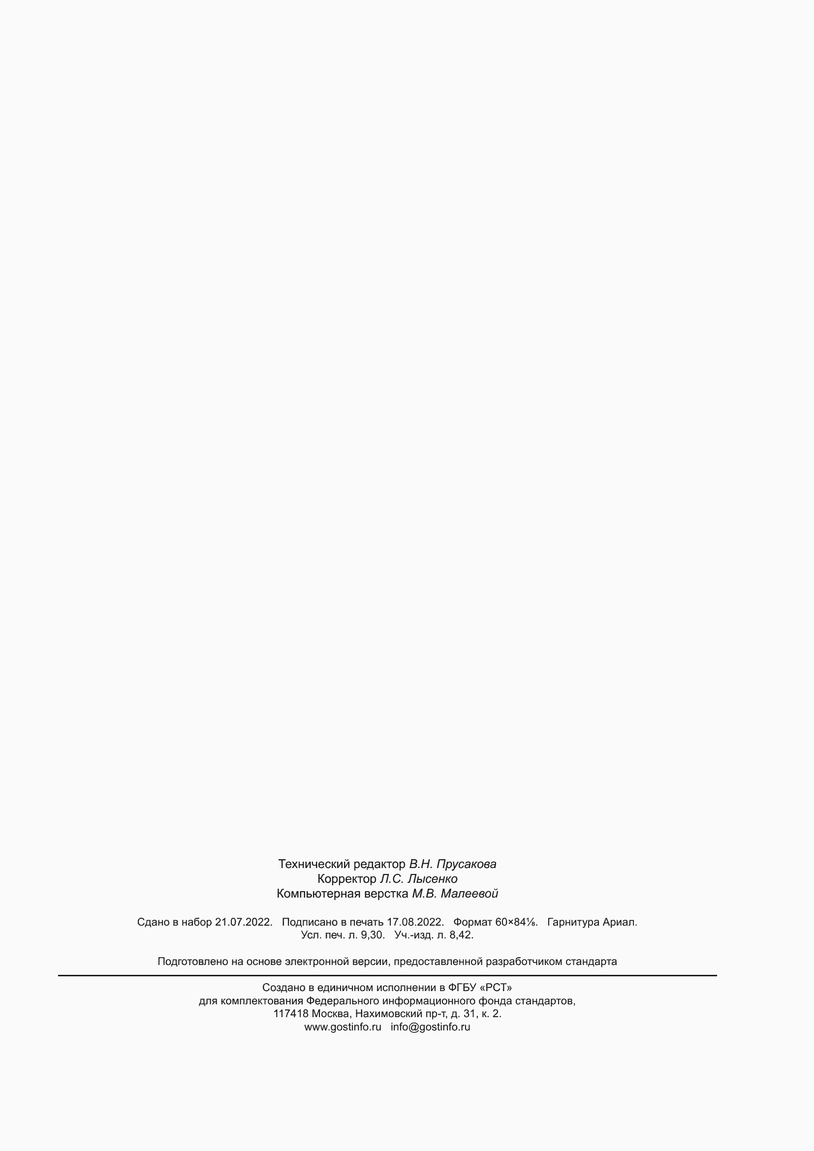 ���� IEC 62020-2017. �������� 81