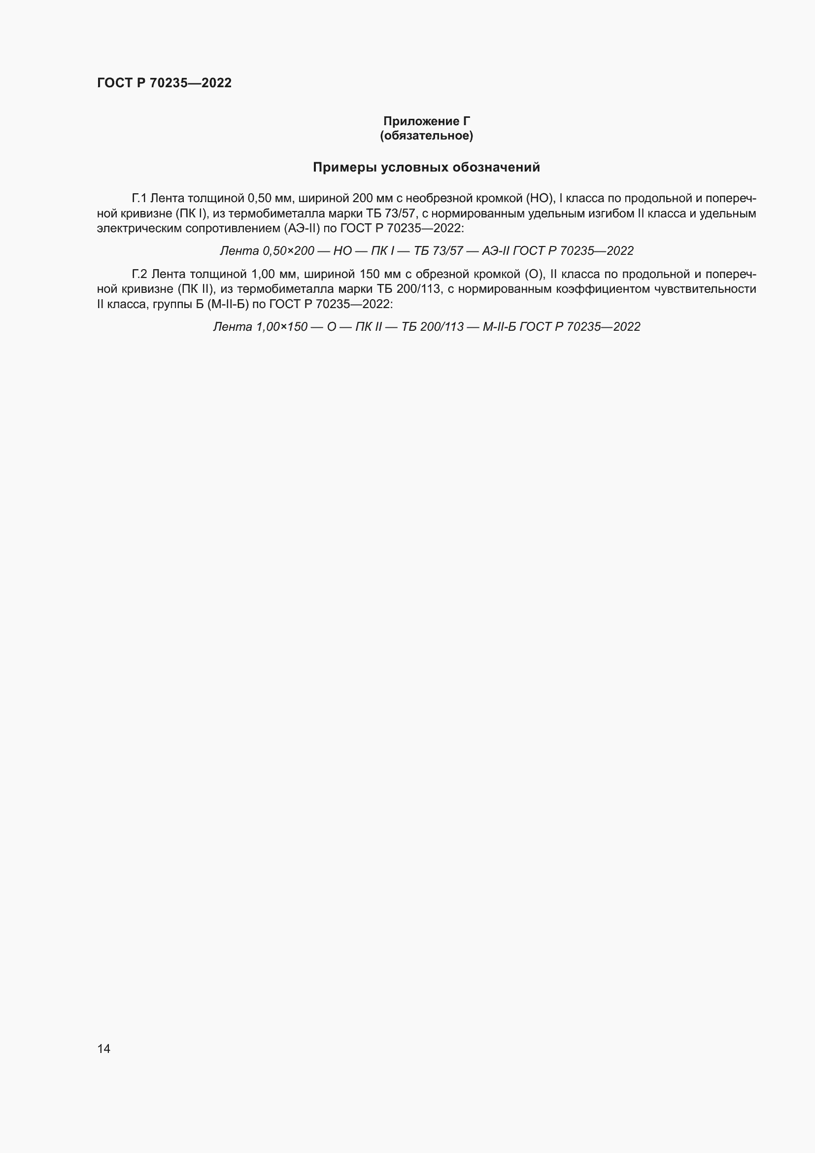 ���� � 70235-2022. �������� 19
