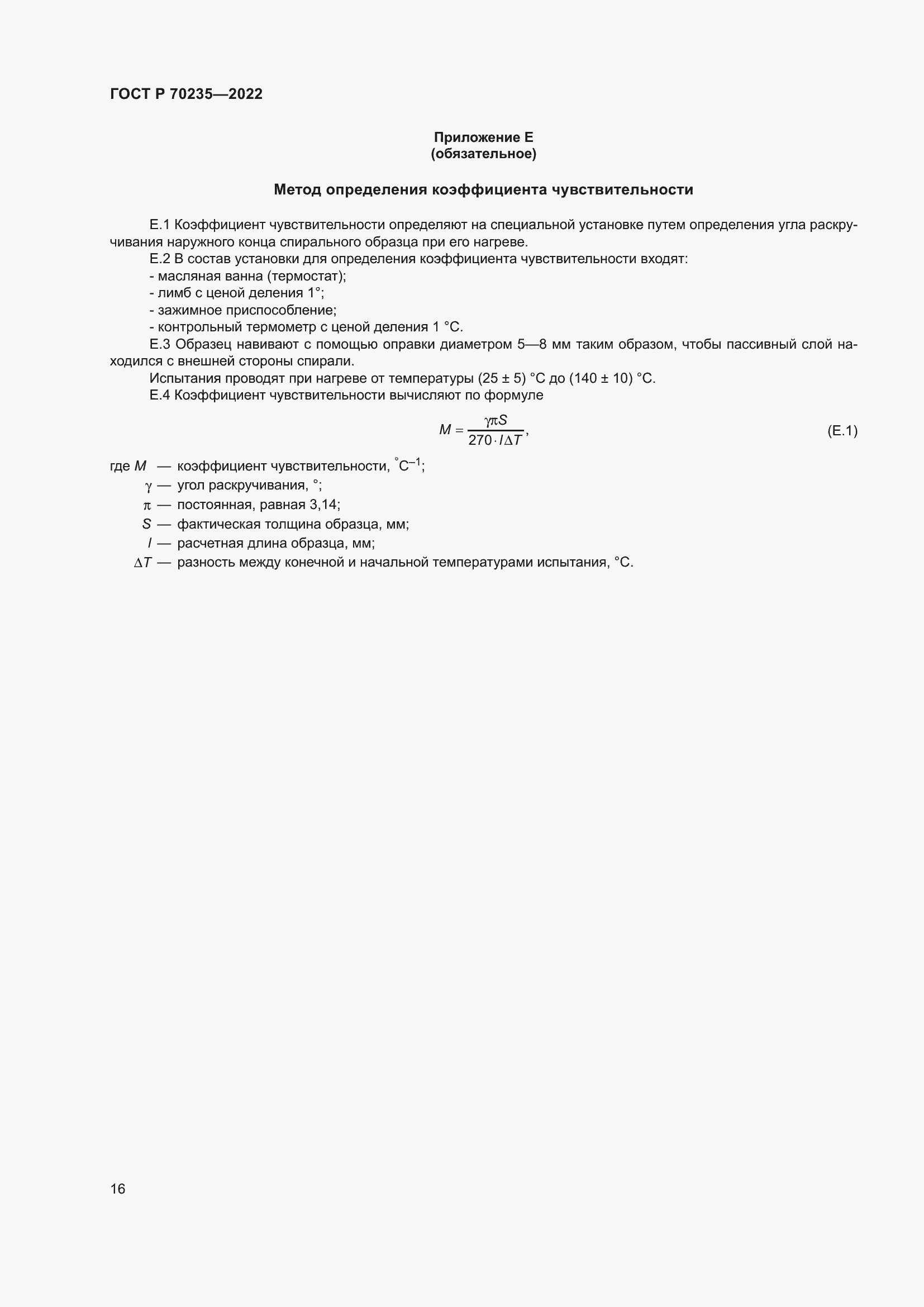���� � 70235-2022. �������� 21