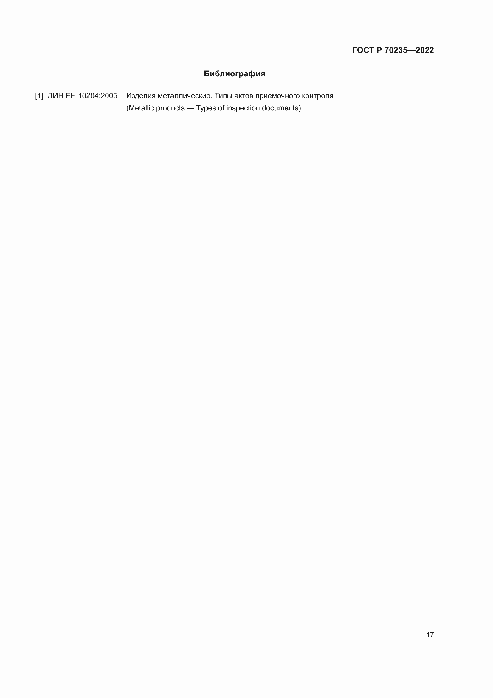 ���� � 70235-2022. �������� 22