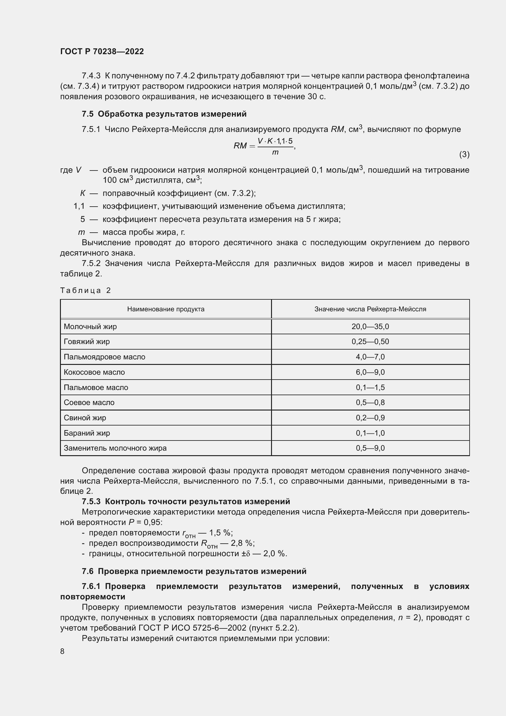 ���� � 70238-2022. �������� 12